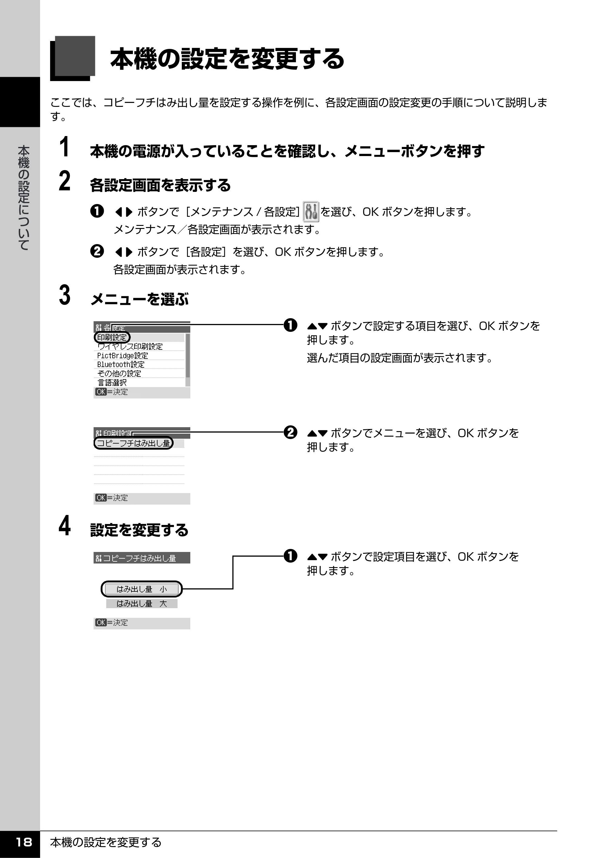 キヤノン PIXUS MP470 操作ガイド（お手入れ編） （PDF形式／6.78Mバイト） — 本機の設定について — 原本ページ — 19ページ