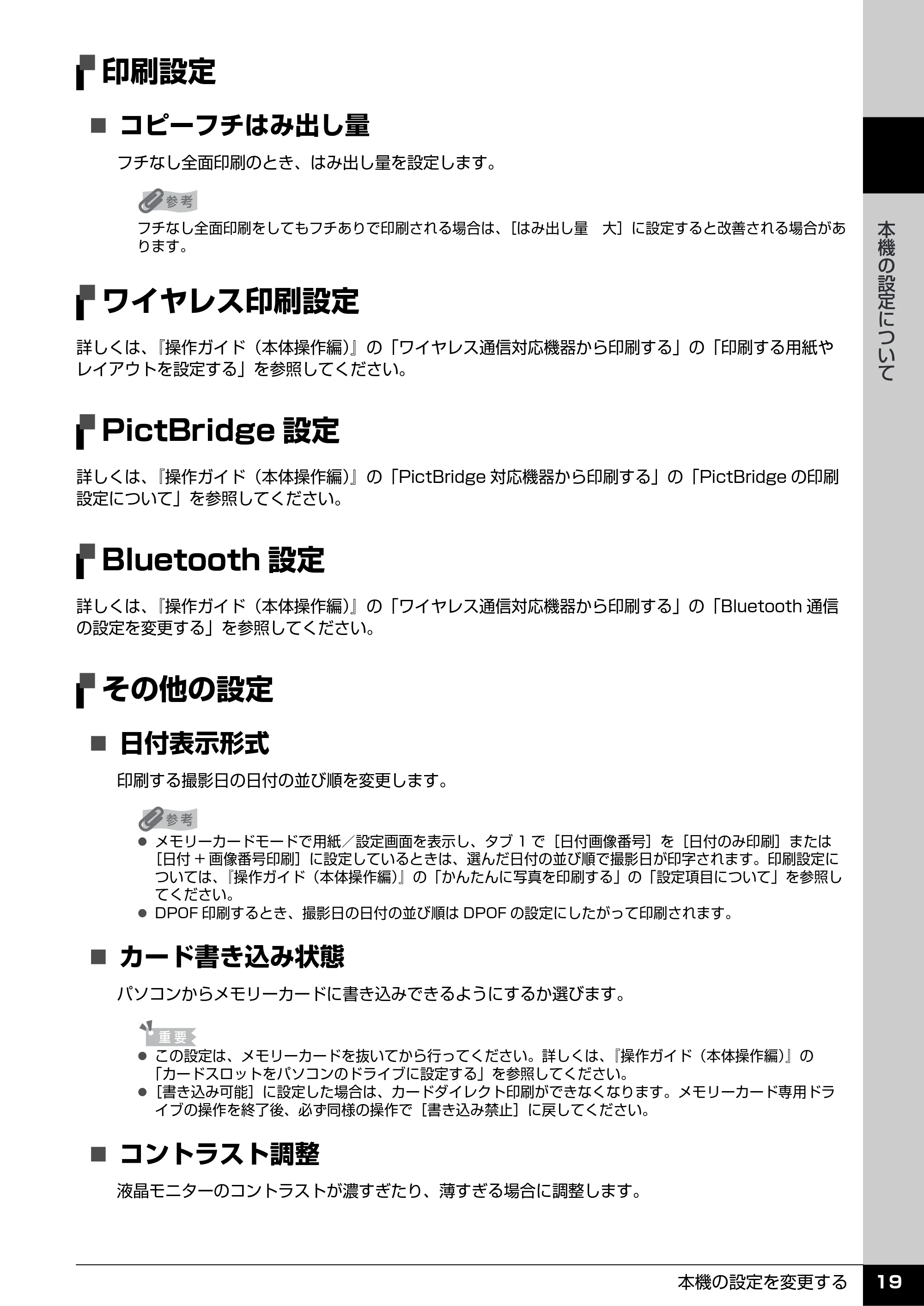 キヤノン PIXUS MP470 操作ガイド（お手入れ編） （PDF形式／6.78Mバイト） — 印刷設定 — 原本ページ — 20ページ