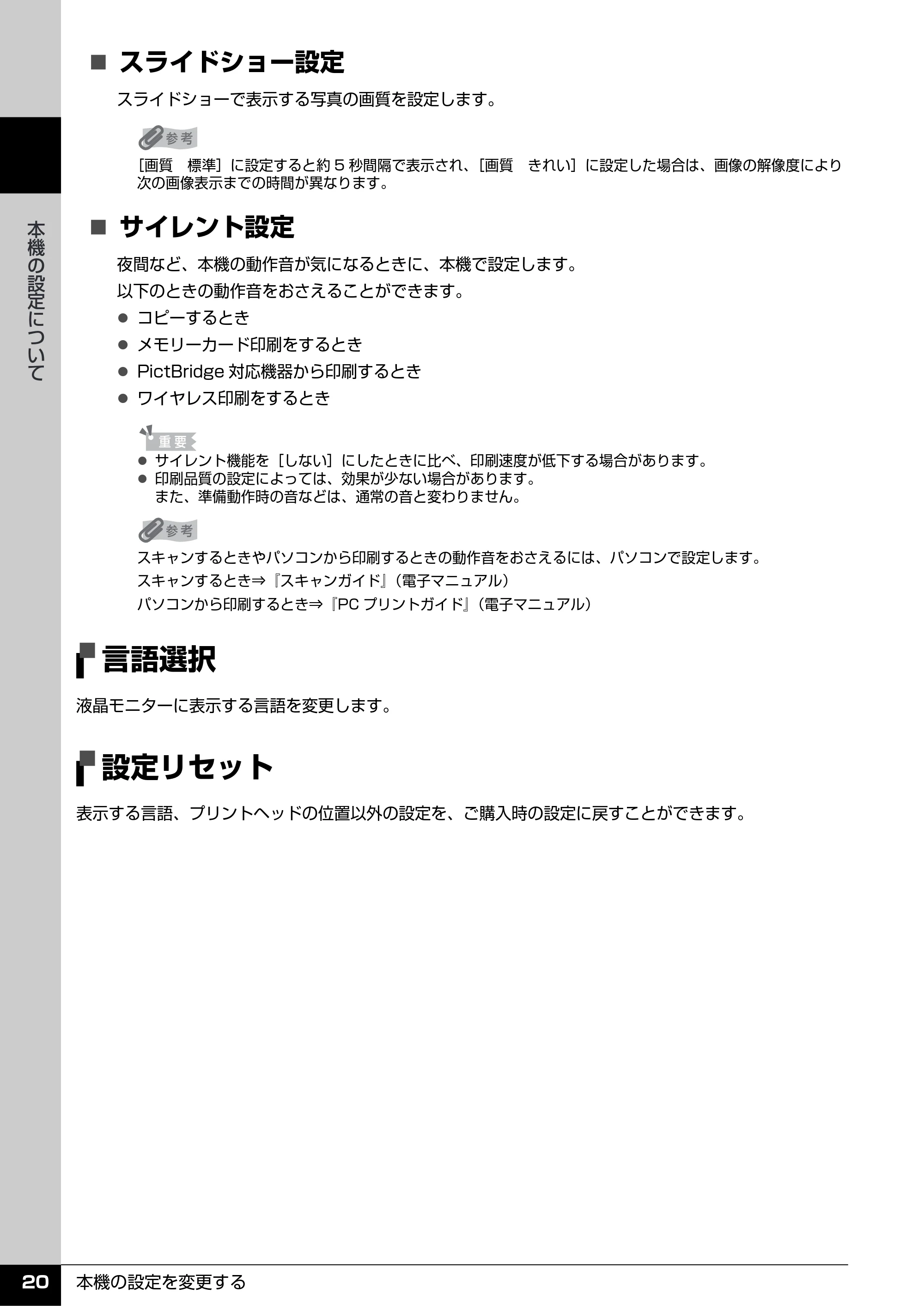 キヤノン PIXUS MP470 操作ガイド（お手入れ編） （PDF形式／6.78Mバイト） — 言語選択 — 原本ページ — 21ページ