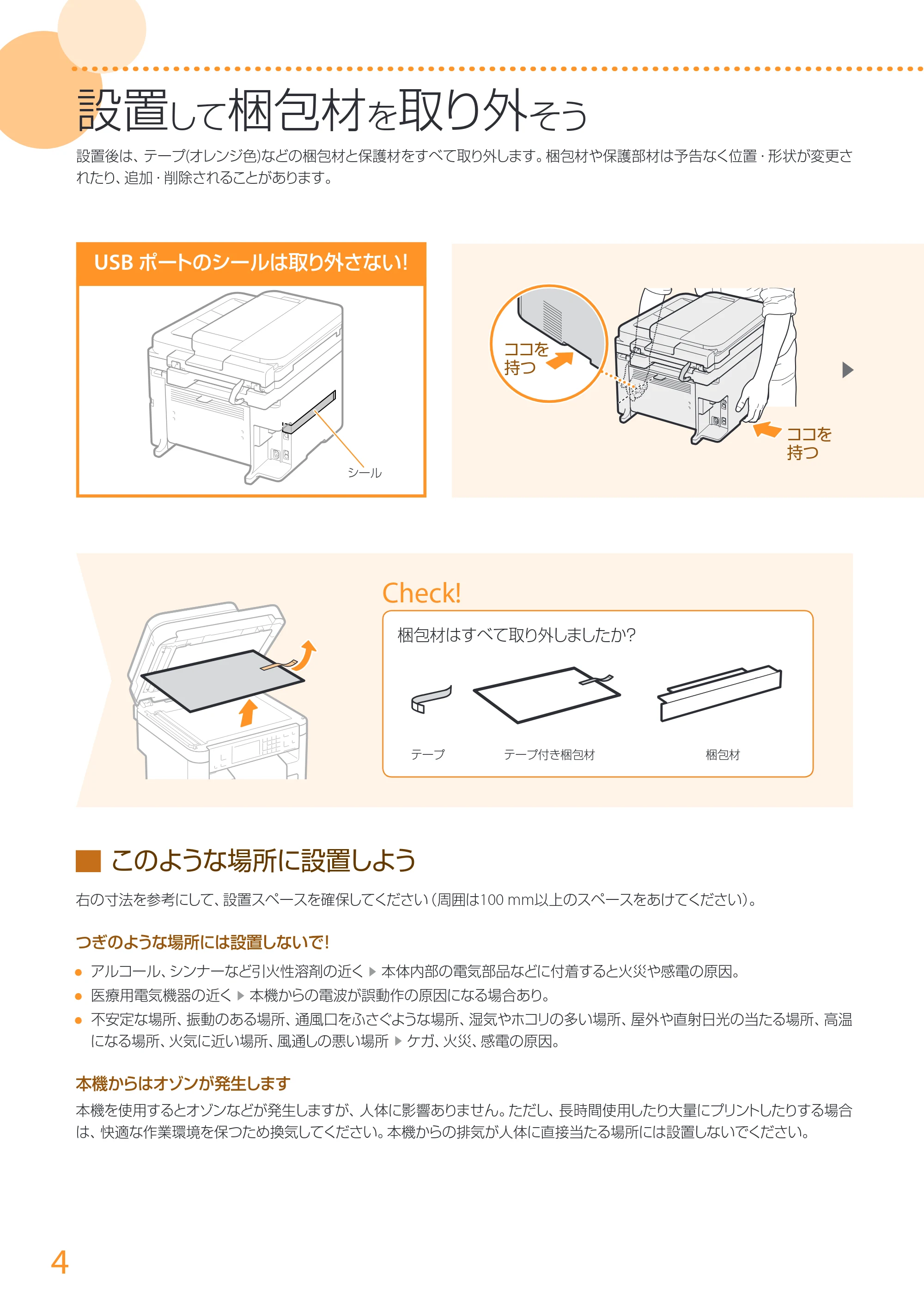 キヤノン MF249dw/MF245dw/MF236n かんたん設置ガイド 2017年8月3日掲載(PDF:17.7MB) — 原本ページ — 4ページ