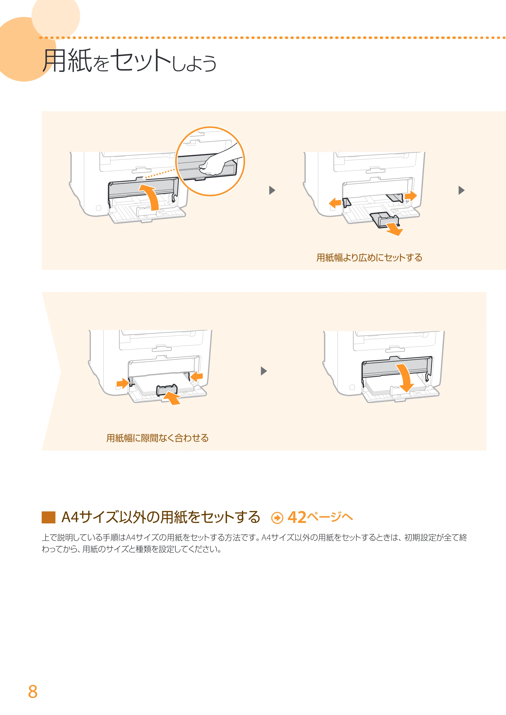 キヤノン MF249dw/MF245dw/MF236n かんたん設置ガイド 2017年8月3日掲載(PDF:17.7MB) — 原本ページ — 8ページ