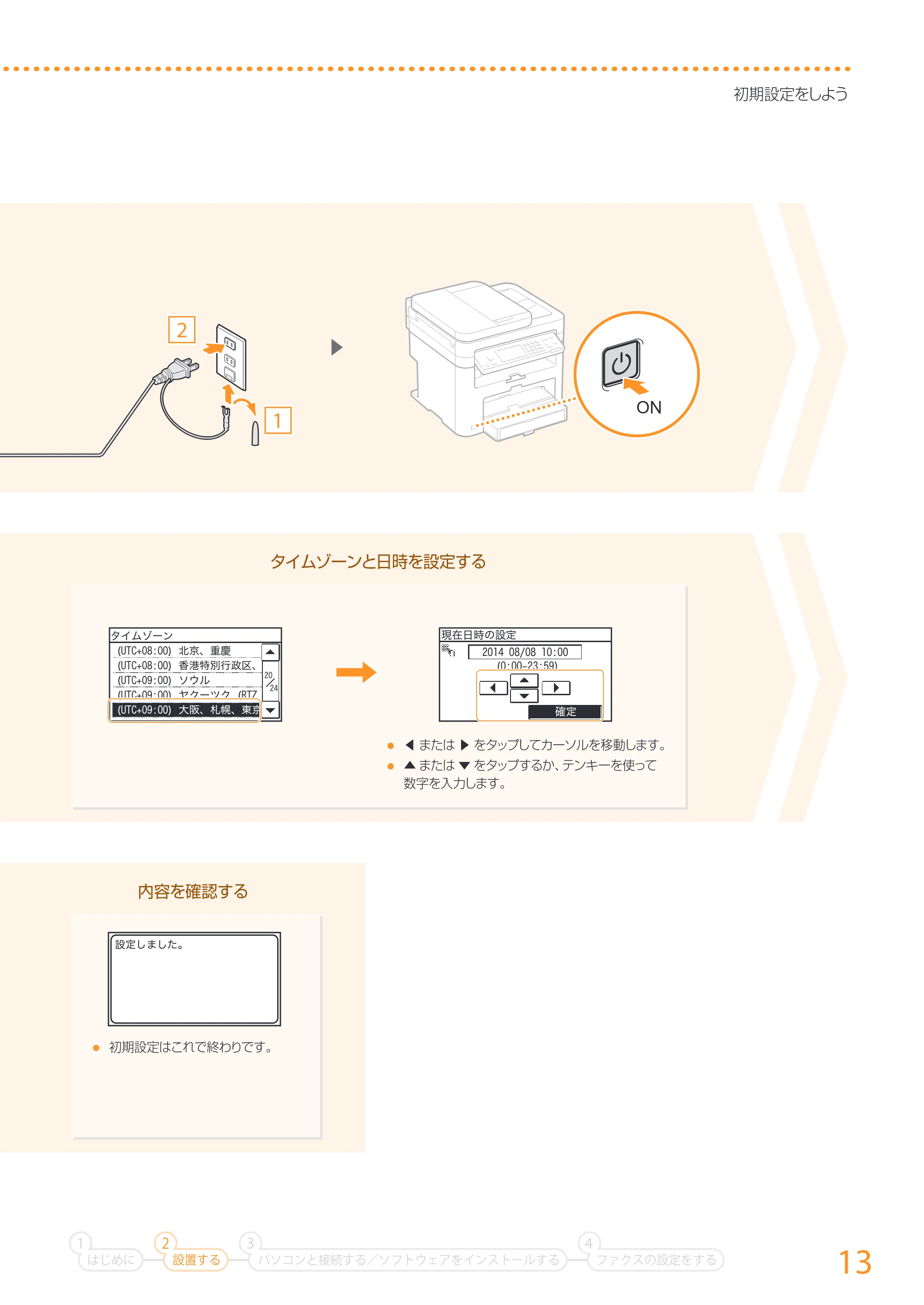 キヤノン MF249dw/MF245dw/MF236n かんたん設置ガイド 2017年8月3日掲載(PDF:17.7MB) — 原本ページ — 13ページ