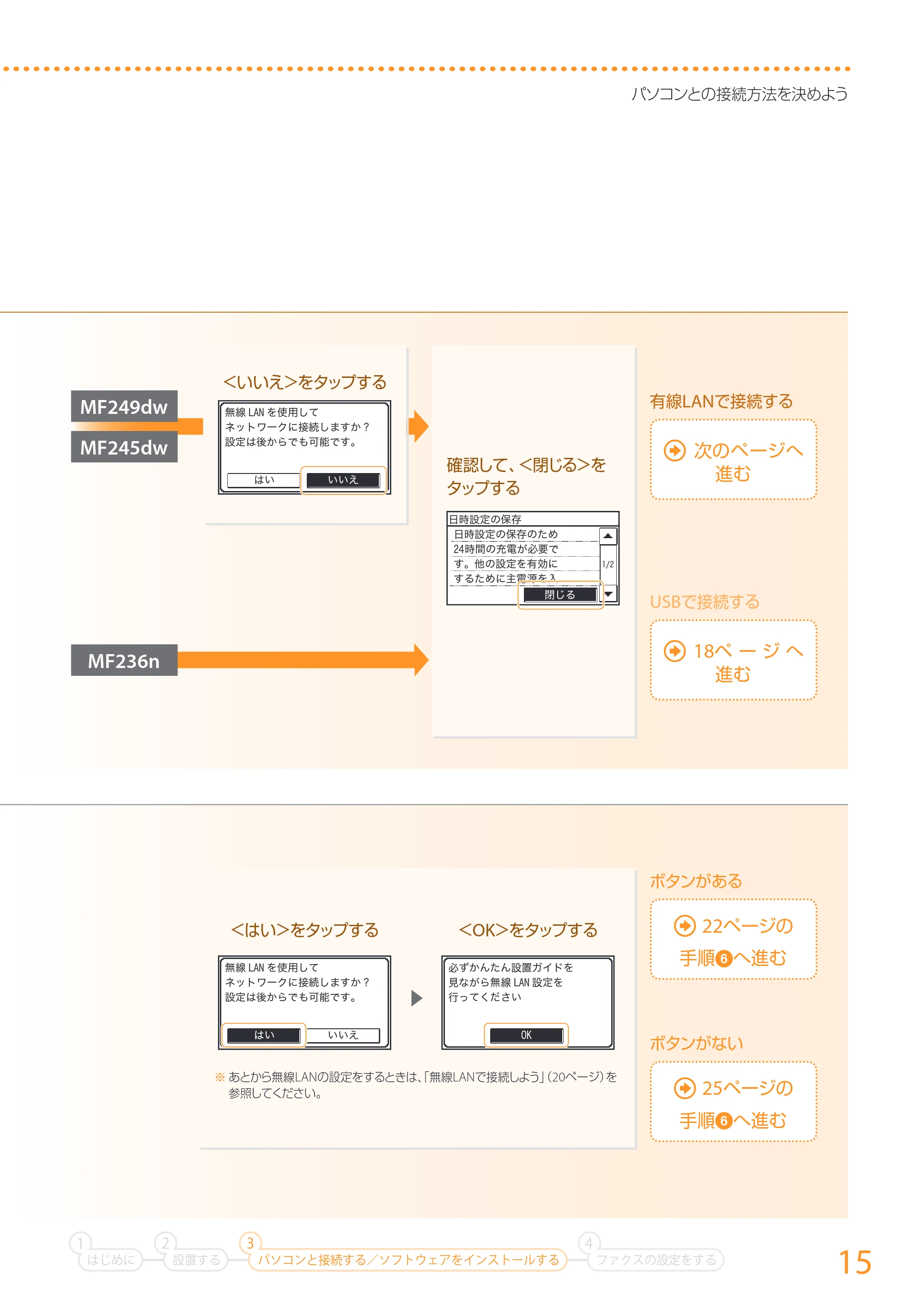 キヤノン MF249dw/MF245dw/MF236n かんたん設置ガイド 2017年8月3日掲載(PDF:17.7MB) — 原本ページ — 15ページ