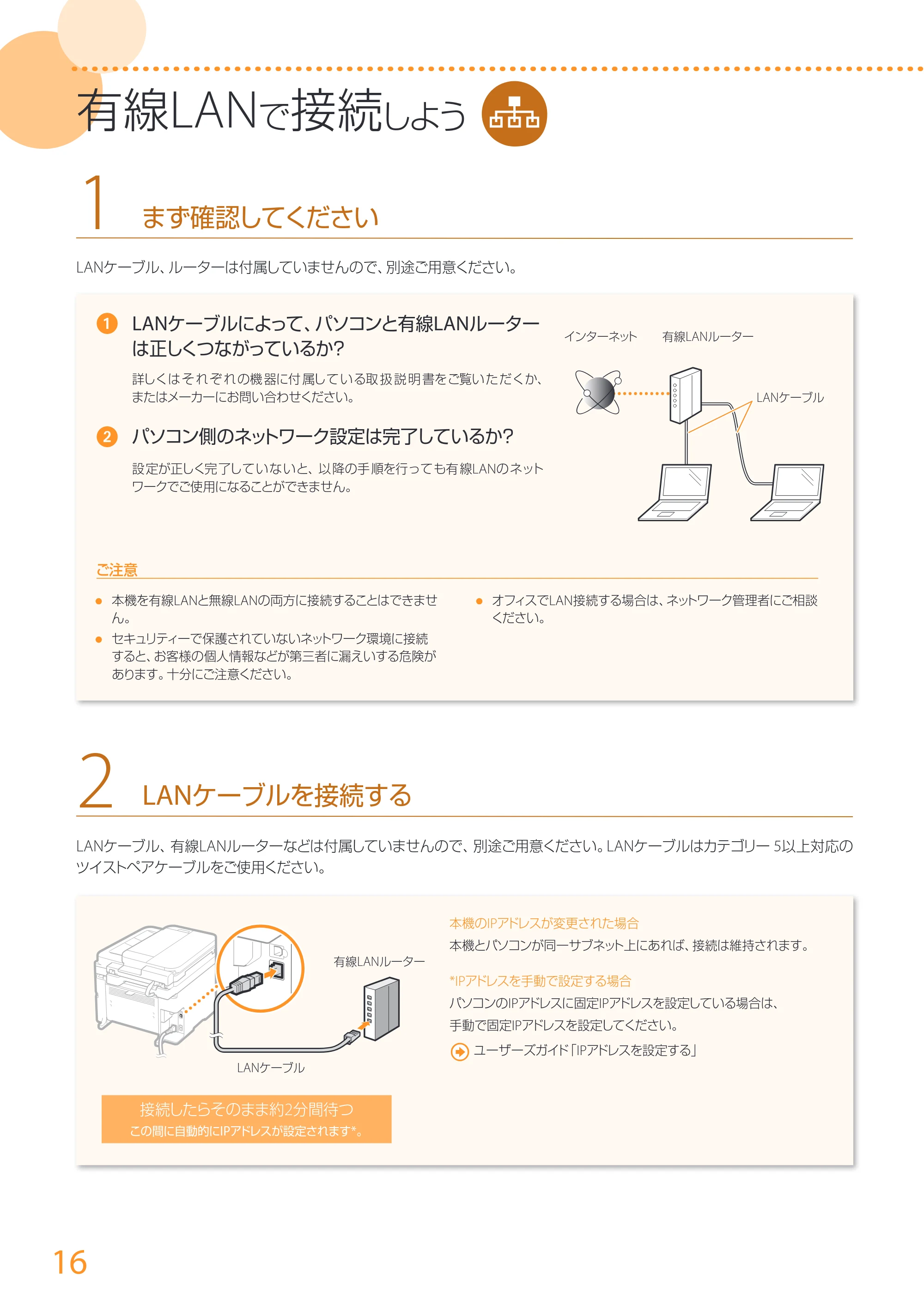 キヤノン MF249dw/MF245dw/MF236n かんたん設置ガイド 2017年8月3日掲載(PDF:17.7MB) — 原本ページ — 16ページ