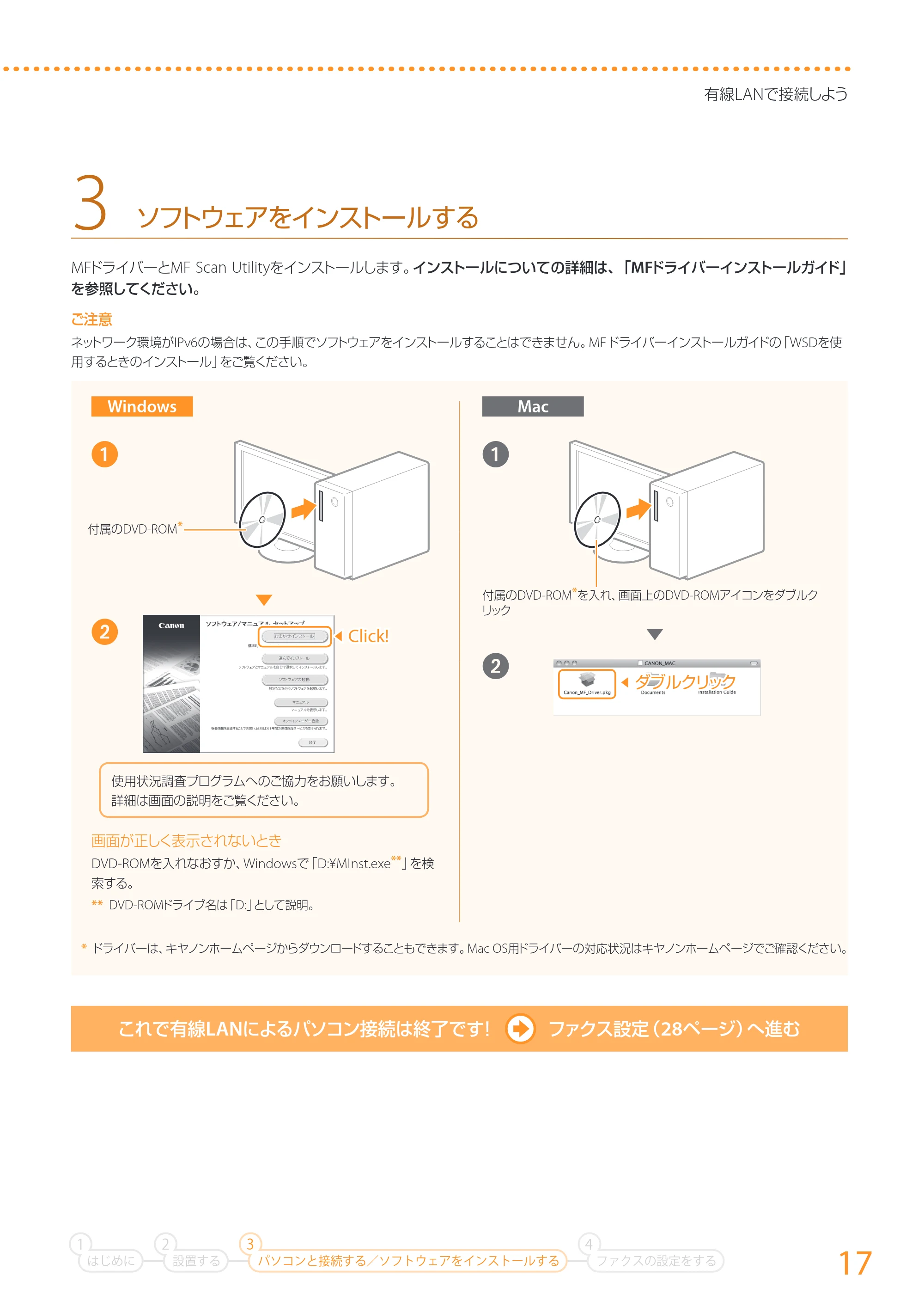 キヤノン MF249dw/MF245dw/MF236n かんたん設置ガイド 2017年8月3日掲載(PDF:17.7MB) — 原本ページ — 17ページ