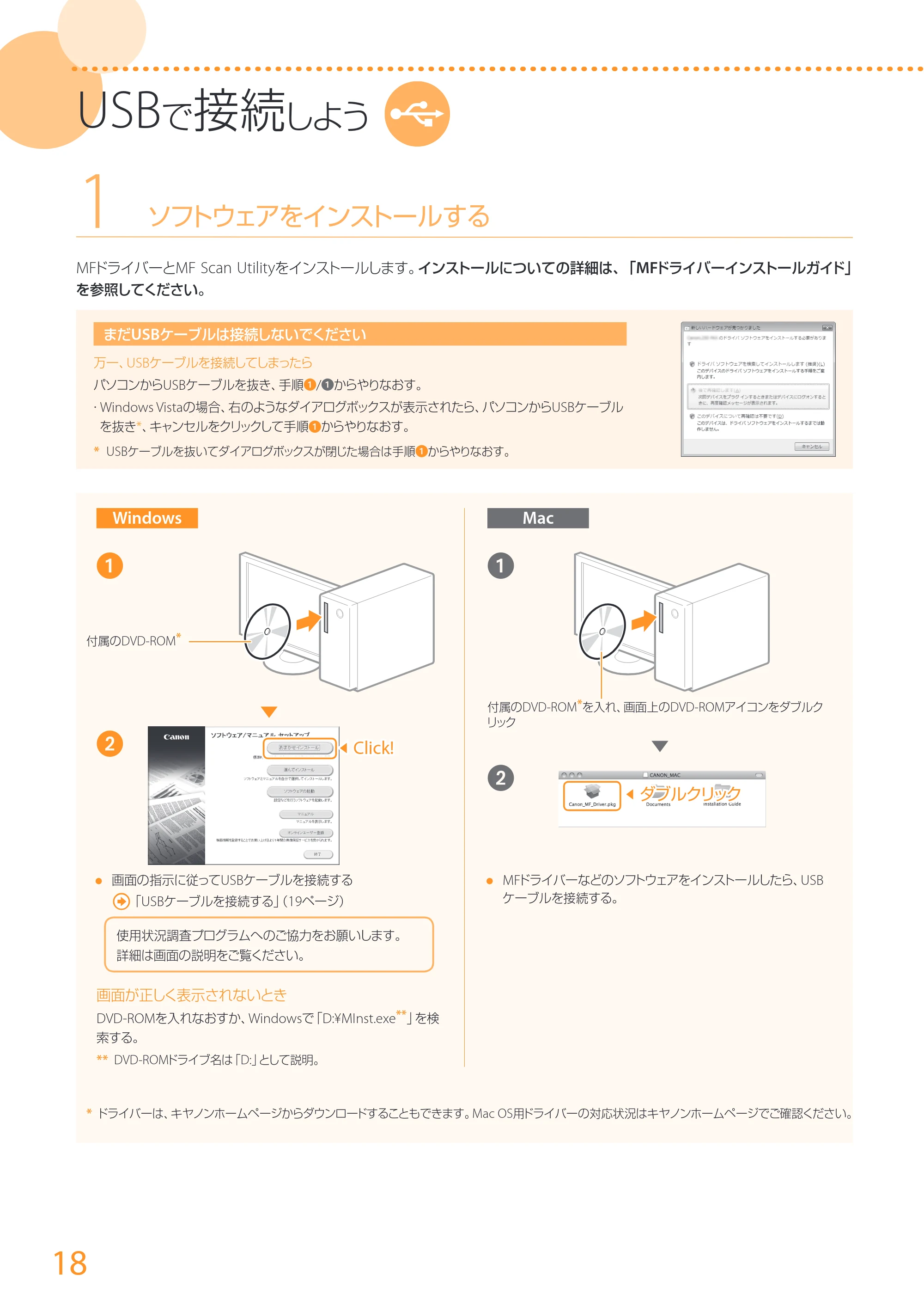 キヤノン MF249dw/MF245dw/MF236n かんたん設置ガイド 2017年8月3日掲載(PDF:17.7MB) — 原本ページ — 18ページ