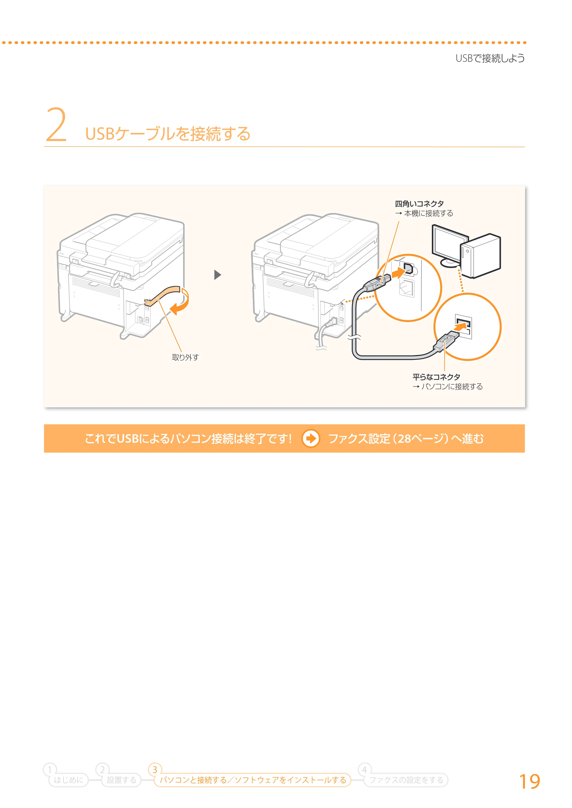 キヤノン MF249dw/MF245dw/MF236n かんたん設置ガイド 2017年8月3日掲載(PDF:17.7MB) — 原本ページ — 19ページ