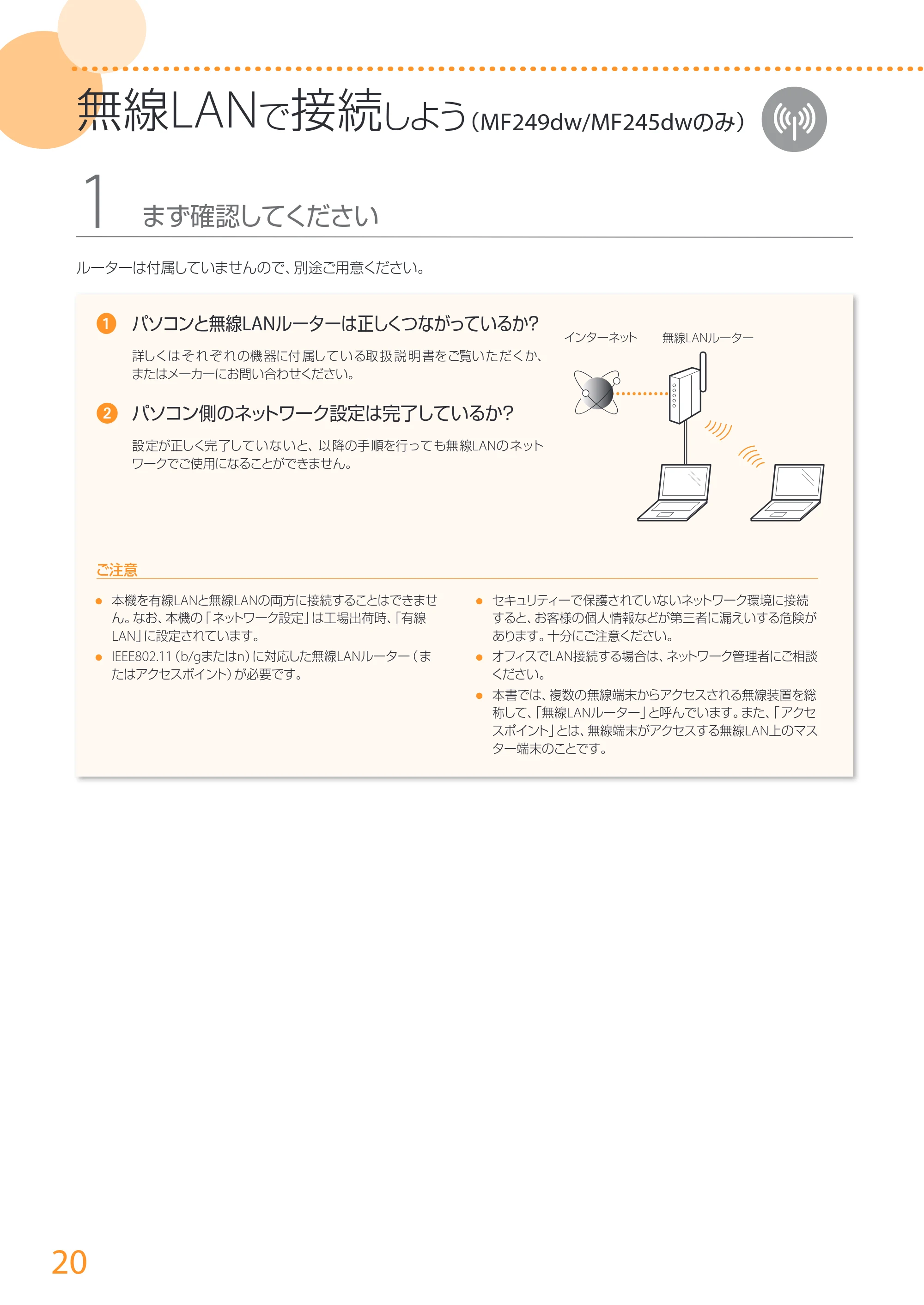 キヤノン MF249dw/MF245dw/MF236n かんたん設置ガイド 2017年8月3日掲載(PDF:17.7MB) — 原本ページ — 20ページ