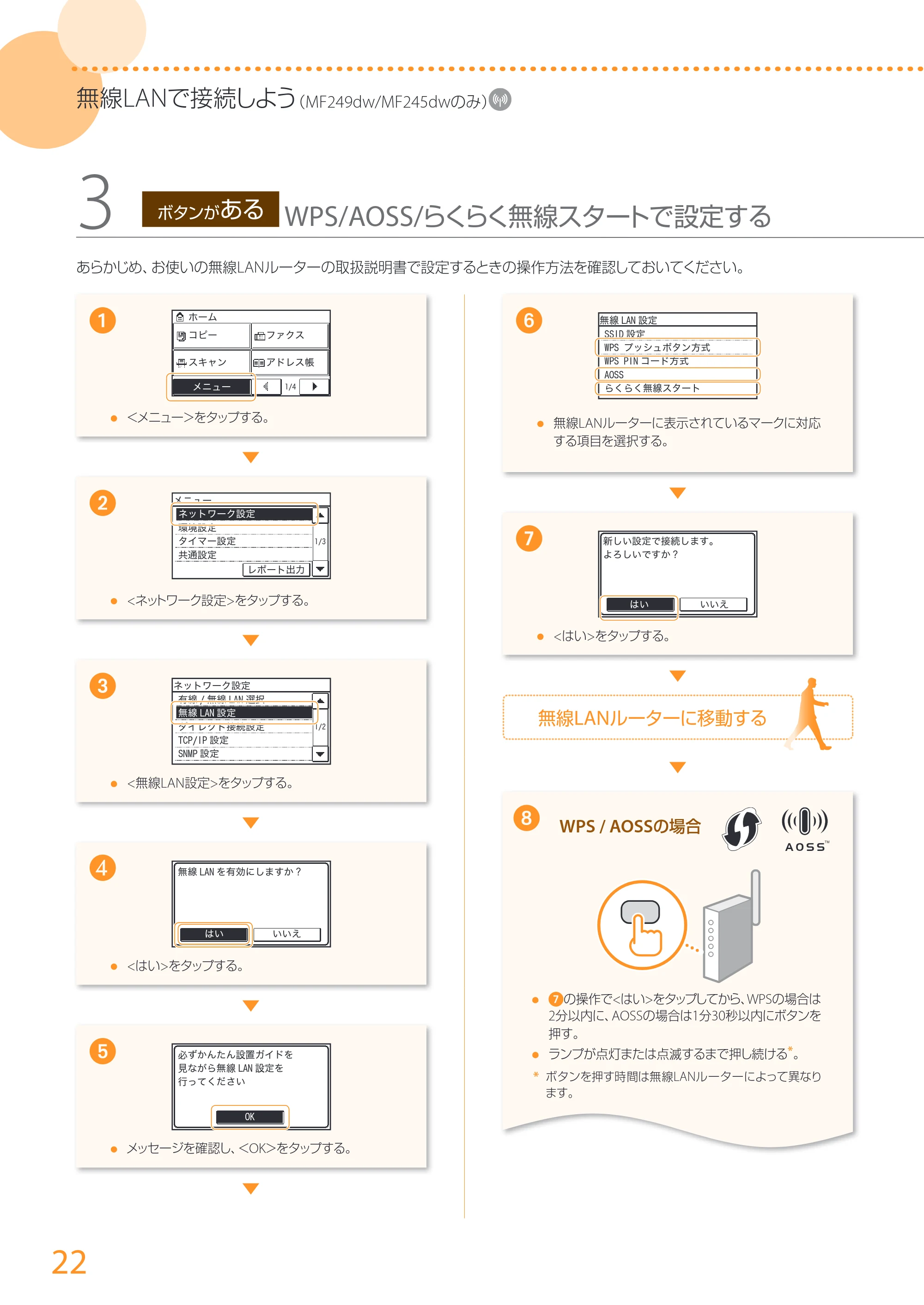 キヤノン MF249dw/MF245dw/MF236n かんたん設置ガイド 2017年8月3日掲載(PDF:17.7MB) — 原本ページ — 22ページ