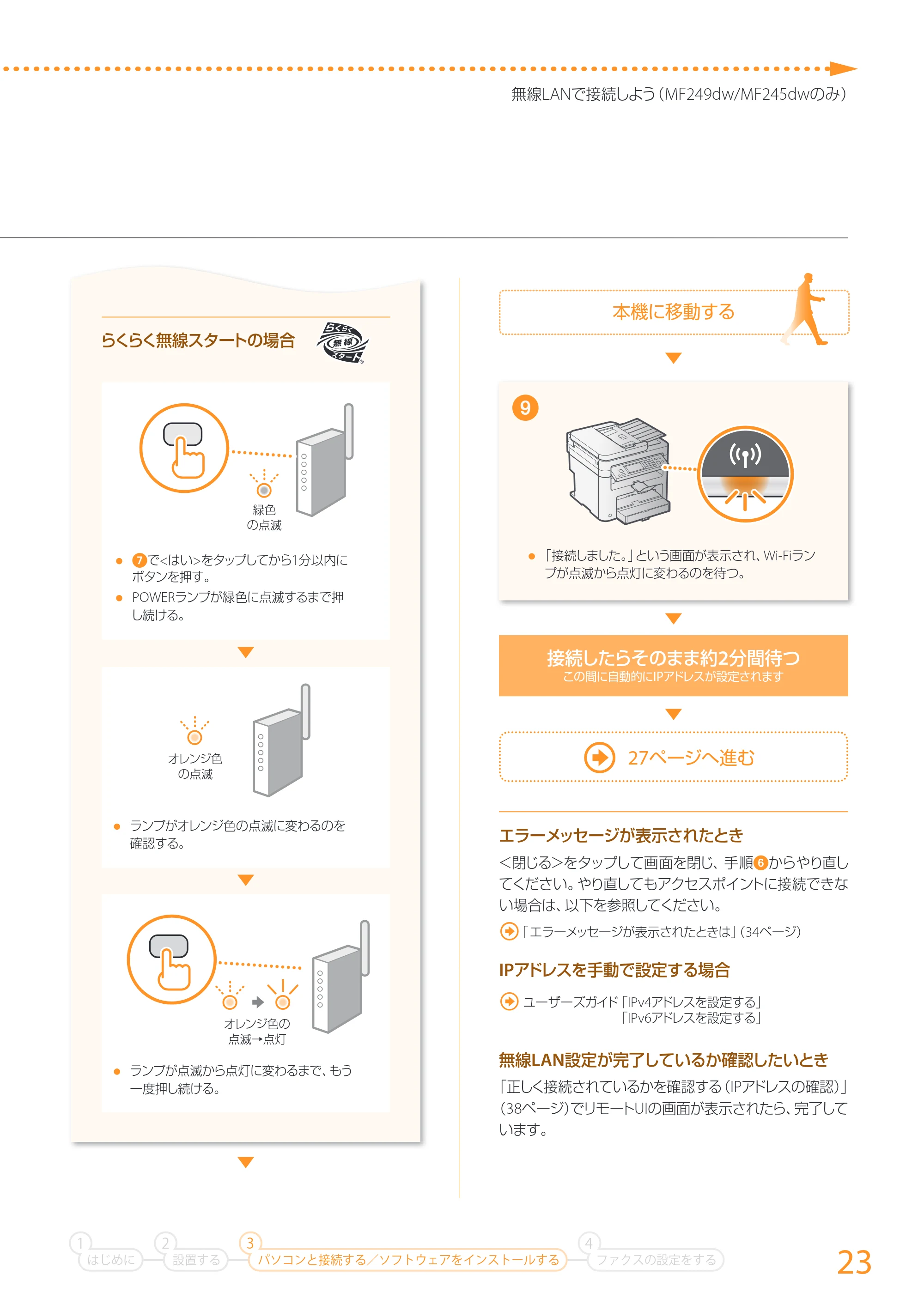 キヤノン MF249dw/MF245dw/MF236n かんたん設置ガイド 2017年8月3日掲載(PDF:17.7MB) — 原本ページ — 23ページ