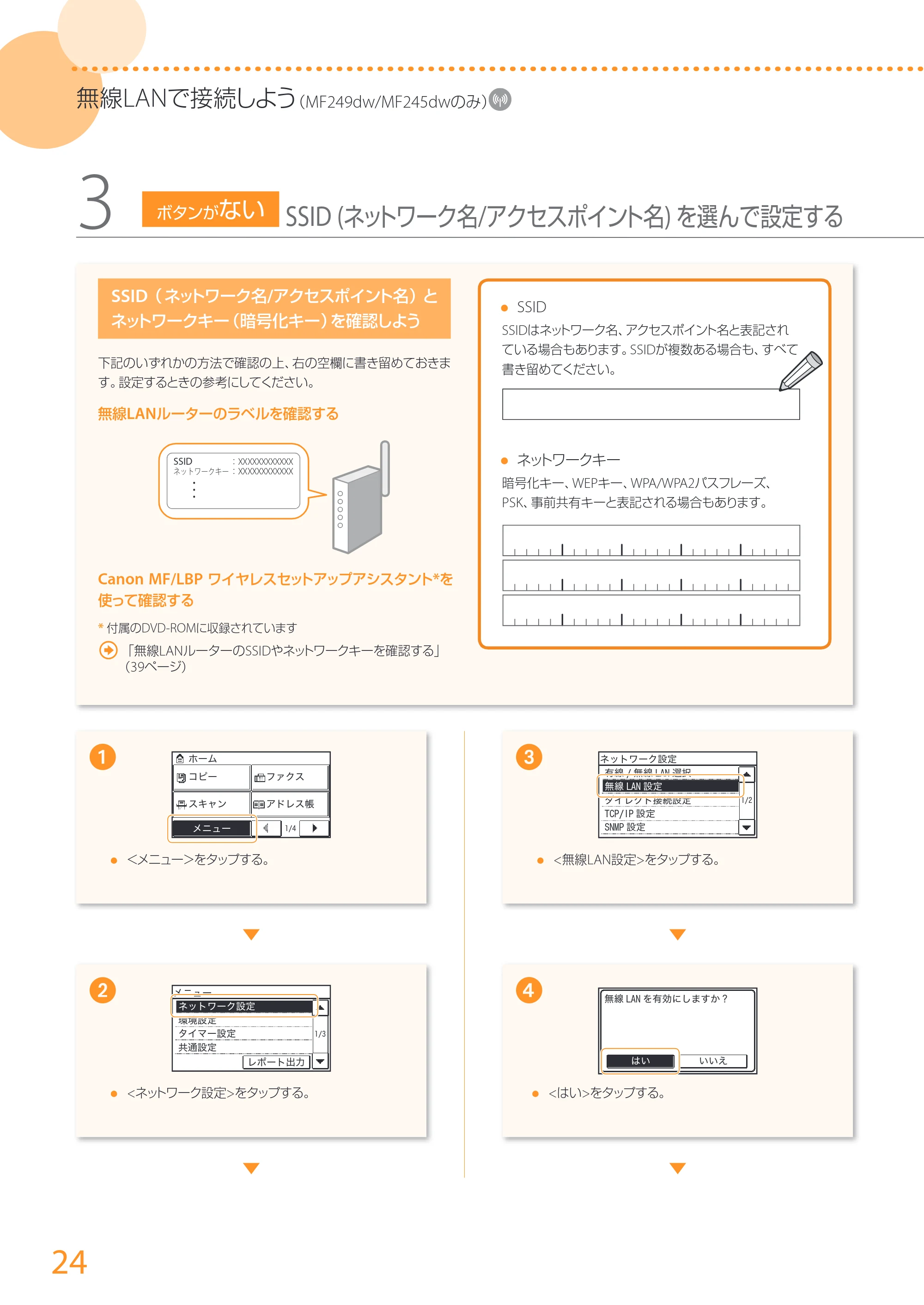 キヤノン MF249dw/MF245dw/MF236n かんたん設置ガイド 2017年8月3日掲載(PDF:17.7MB) — 原本ページ — 24ページ