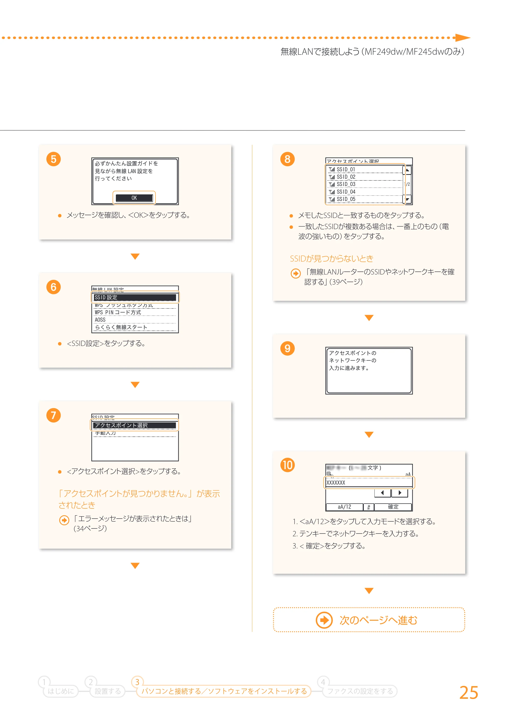 キヤノン MF249dw/MF245dw/MF236n かんたん設置ガイド 2017年8月3日掲載(PDF:17.7MB) — 原本ページ — 25ページ