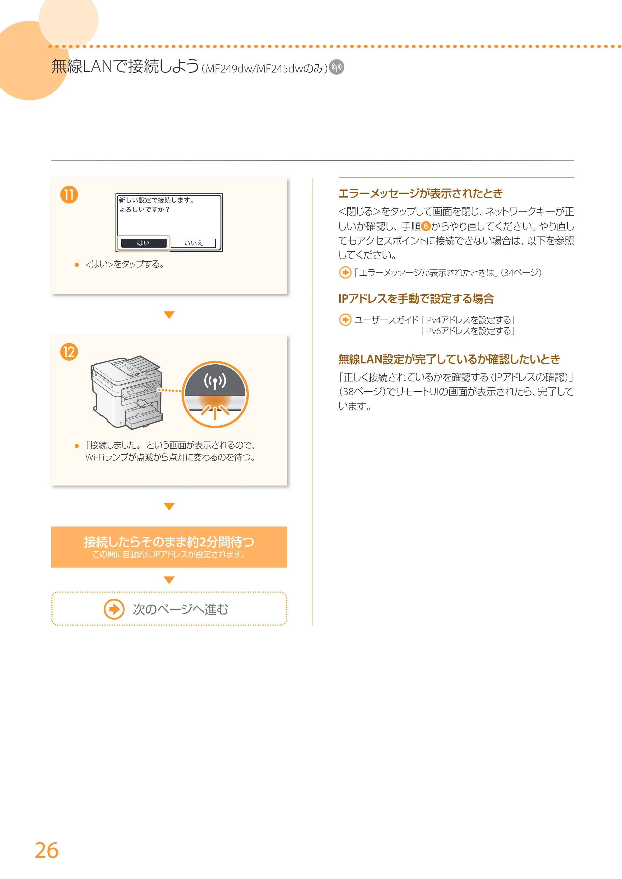 キヤノン MF249dw/MF245dw/MF236n かんたん設置ガイド 2017年8月3日掲載(PDF:17.7MB) — 原本ページ — 26ページ