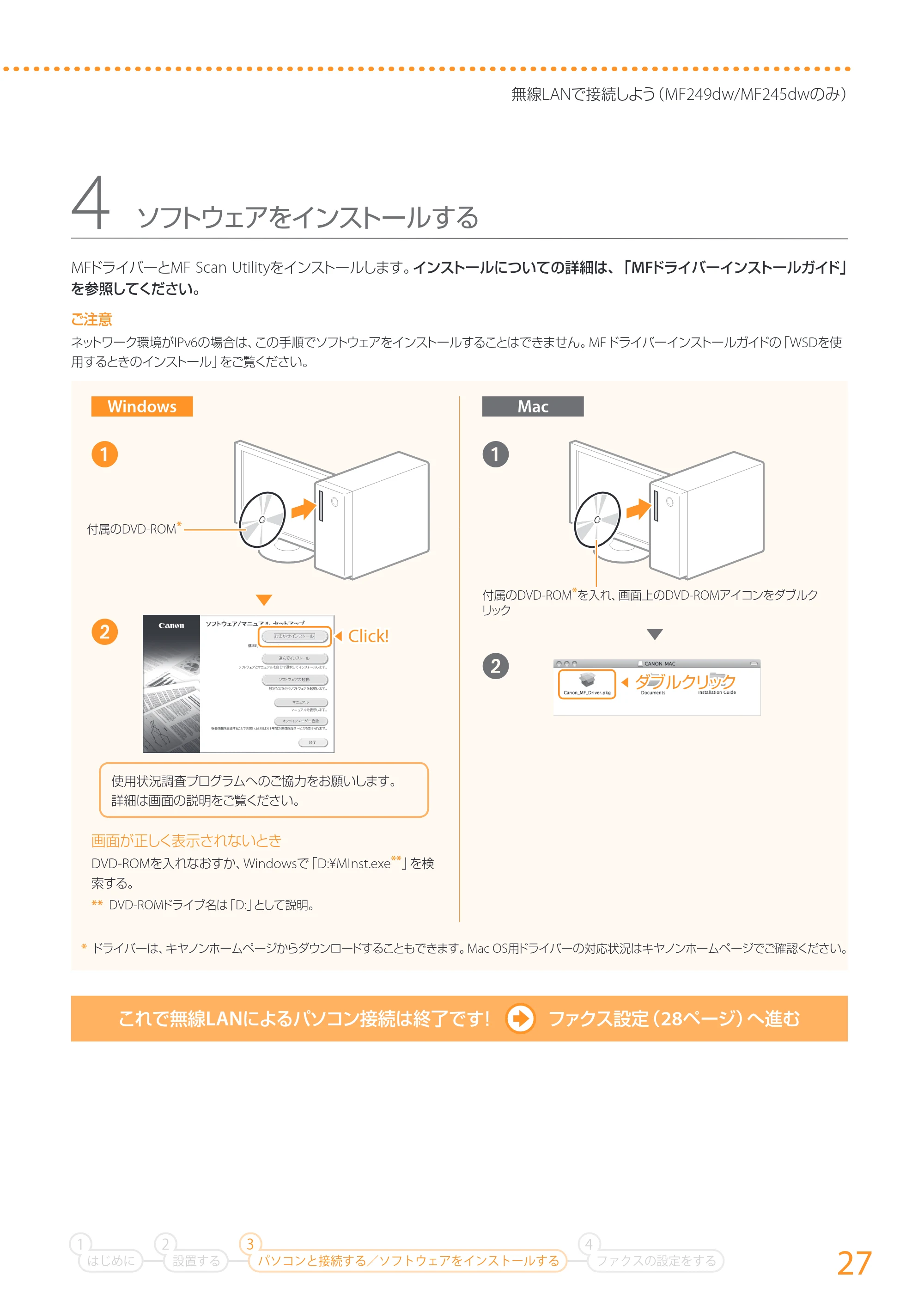 キヤノン MF249dw/MF245dw/MF236n かんたん設置ガイド 2017年8月3日掲載(PDF:17.7MB) — 原本ページ — 27ページ