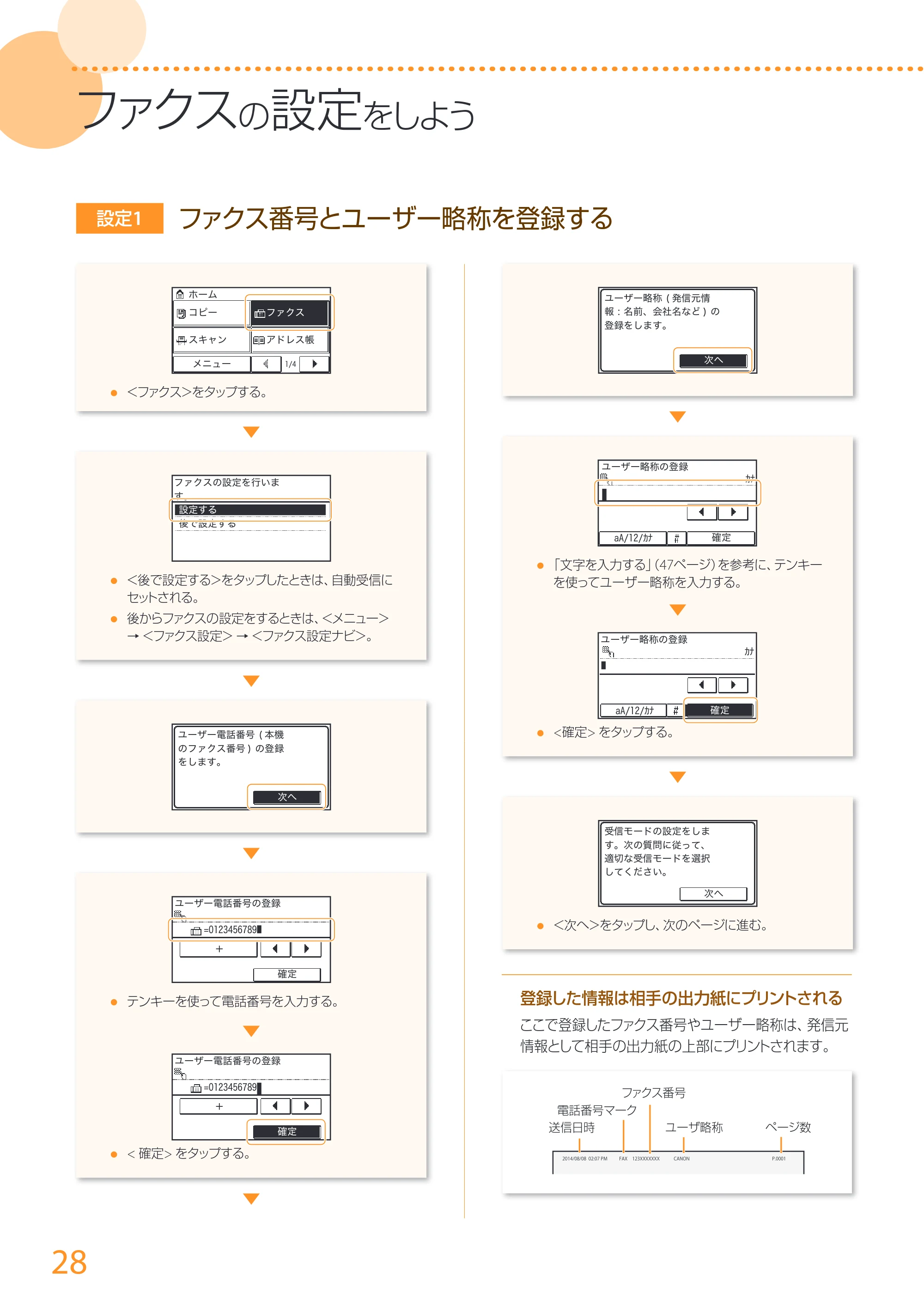 キヤノン MF249dw/MF245dw/MF236n かんたん設置ガイド 2017年8月3日掲載(PDF:17.7MB) — 原本ページ — 28ページ
