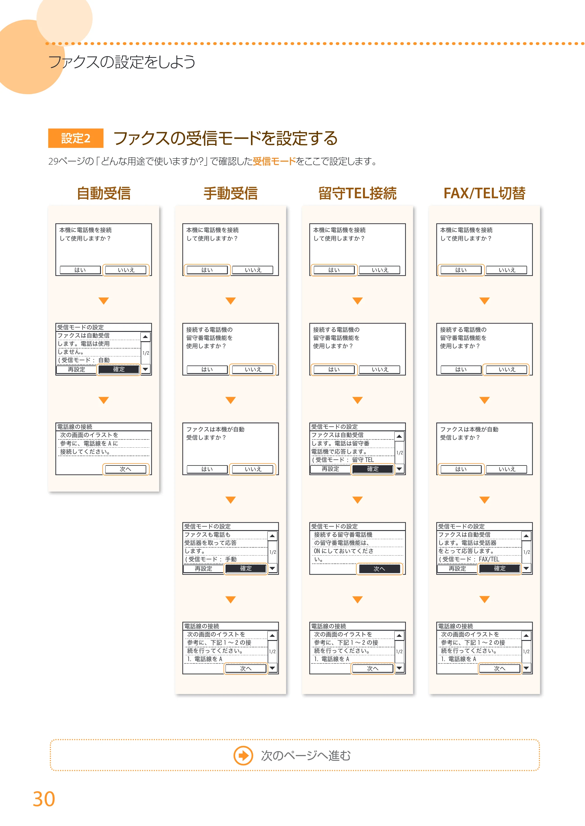 キヤノン MF249dw/MF245dw/MF236n かんたん設置ガイド 2017年8月3日掲載(PDF:17.7MB) — 原本ページ — 30ページ