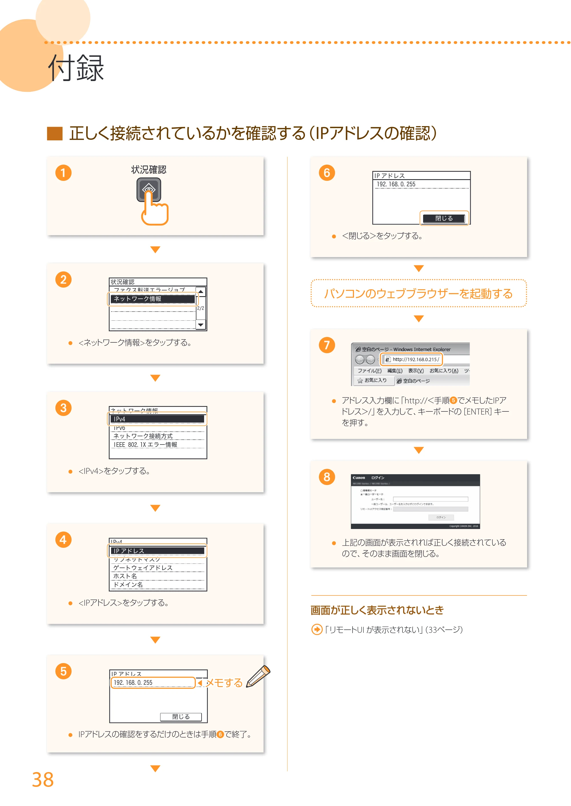 キヤノン MF249dw/MF245dw/MF236n かんたん設置ガイド 2017年8月3日掲載(PDF:17.7MB) — 原本ページ — 38ページ