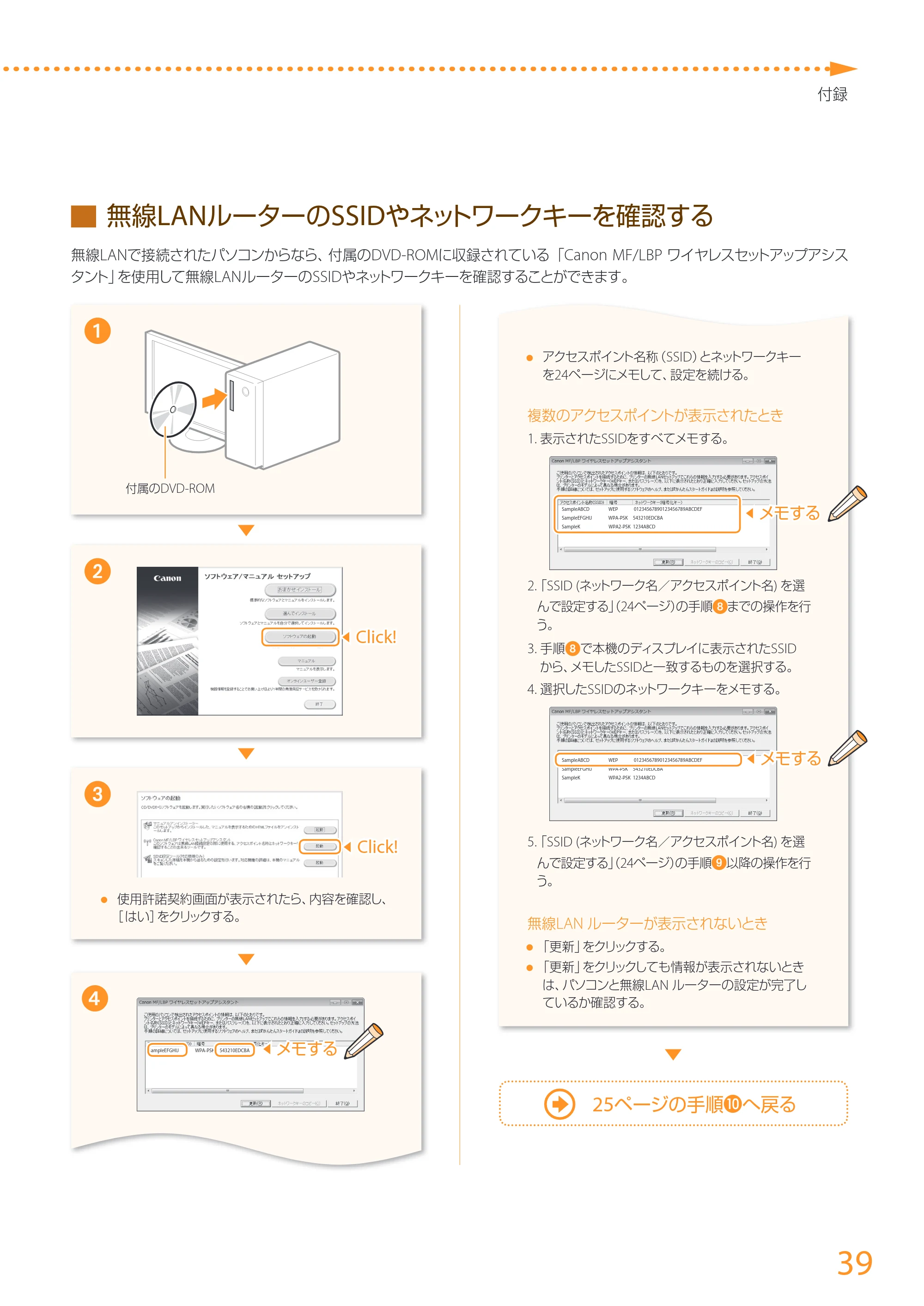 キヤノン MF249dw/MF245dw/MF236n かんたん設置ガイド 2017年8月3日掲載(PDF:17.7MB) — 原本ページ — 39ページ