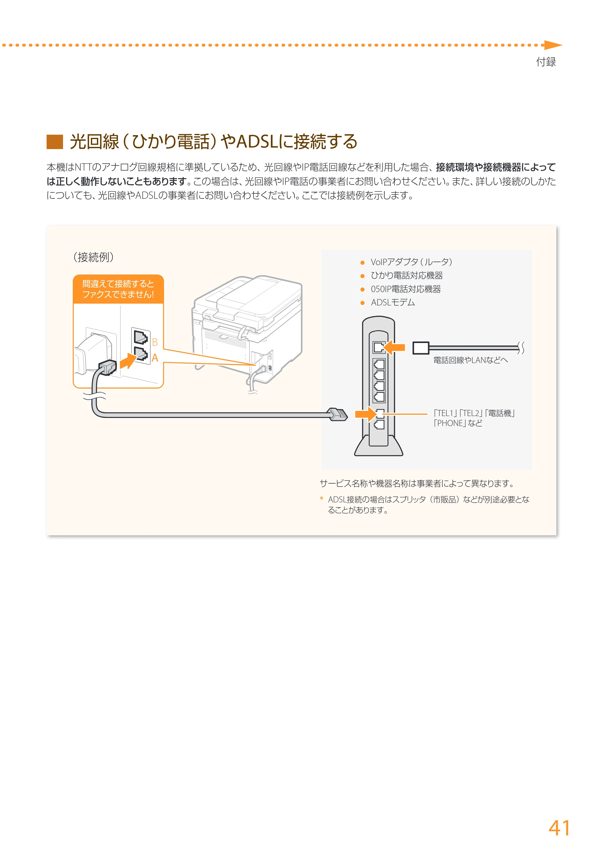 キヤノン MF249dw/MF245dw/MF236n かんたん設置ガイド 2017年8月3日掲載(PDF:17.7MB) — 原本ページ — 41ページ