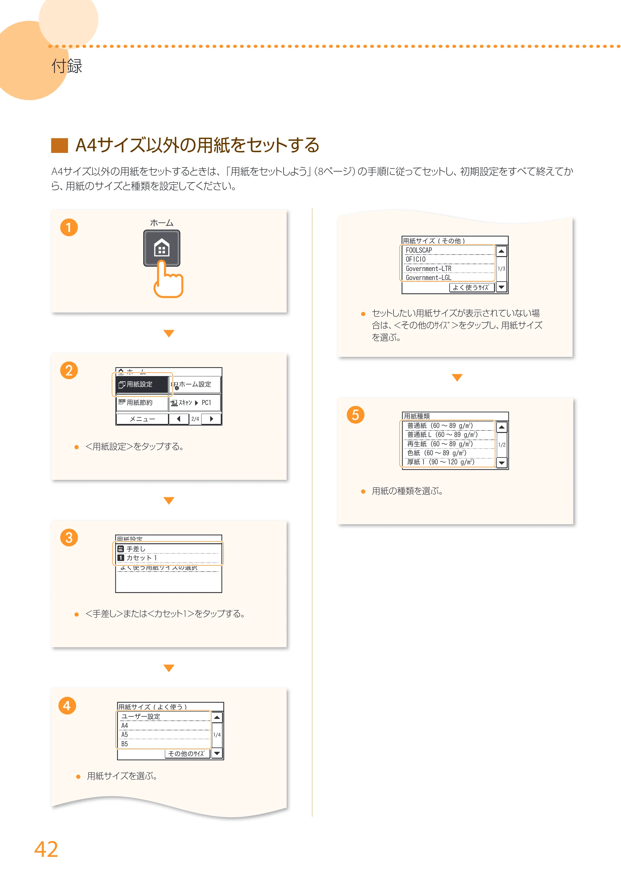 キヤノン MF249dw/MF245dw/MF236n かんたん設置ガイド 2017年8月3日掲載(PDF:17.7MB) — 原本ページ — 42ページ