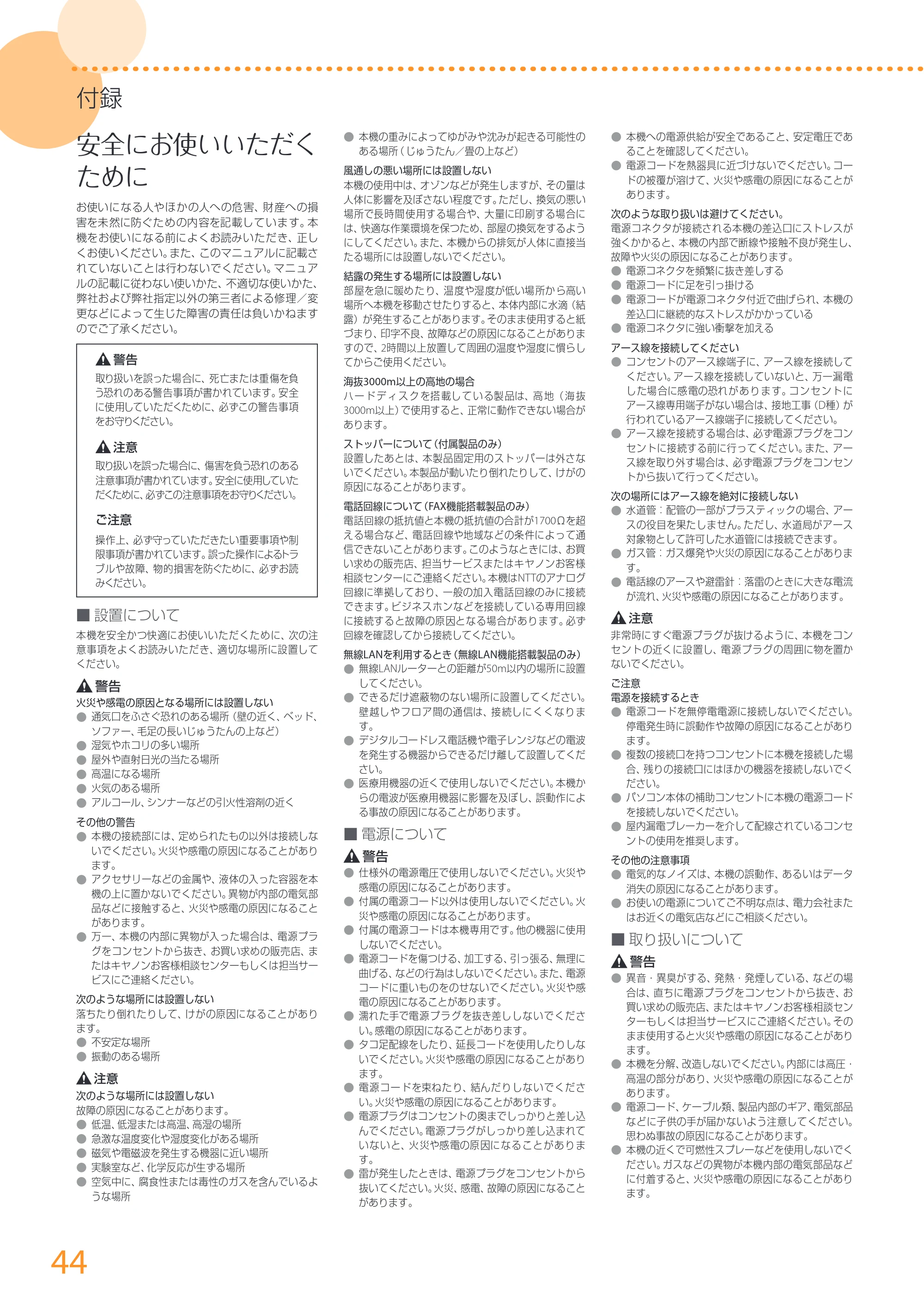 キヤノン MF249dw/MF245dw/MF236n かんたん設置ガイド 2017年8月3日掲載(PDF:17.7MB) — 原本ページ — 44ページ