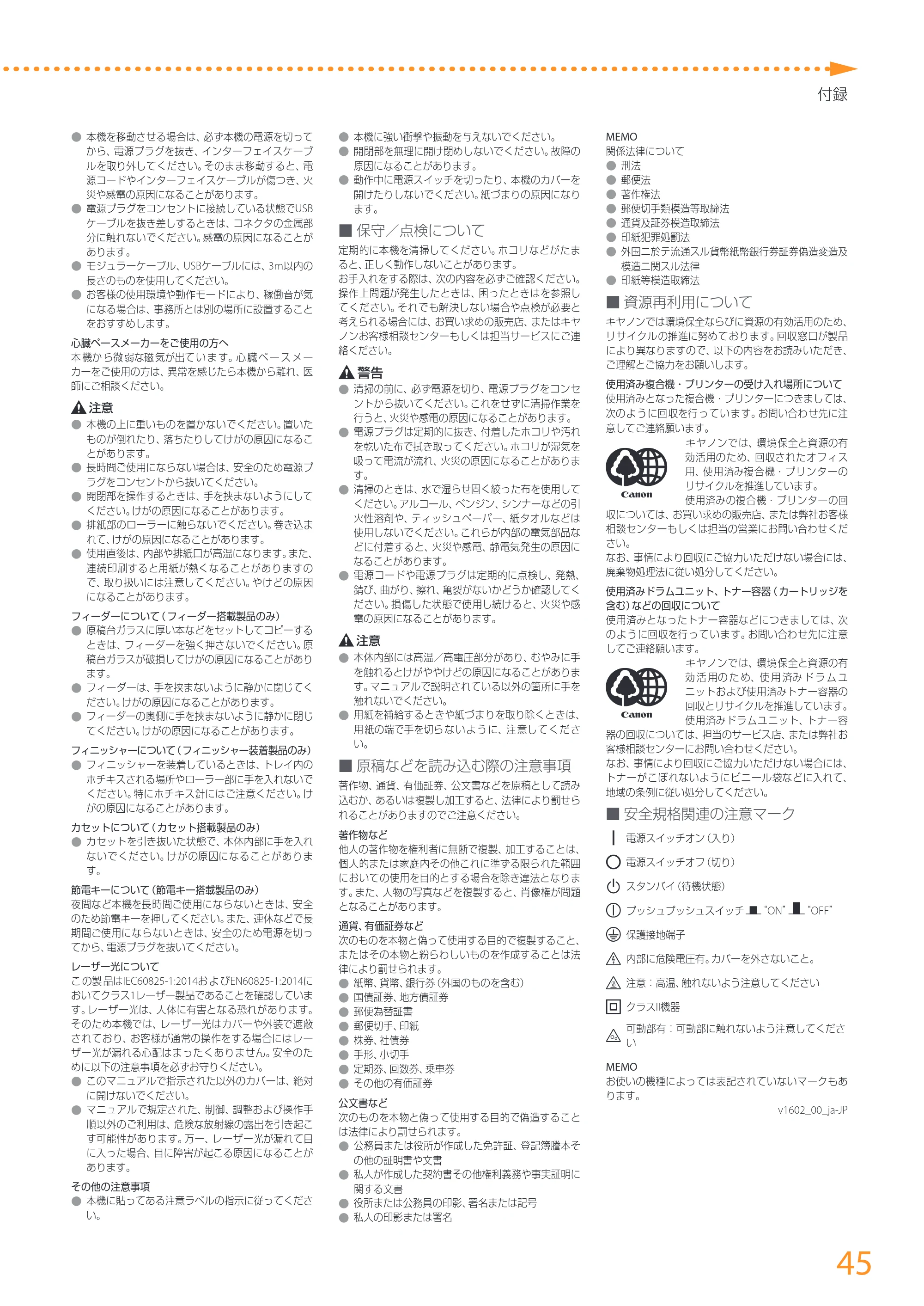 キヤノン MF249dw/MF245dw/MF236n かんたん設置ガイド 2017年8月3日掲載(PDF:17.7MB) — 原本ページ — 45ページ