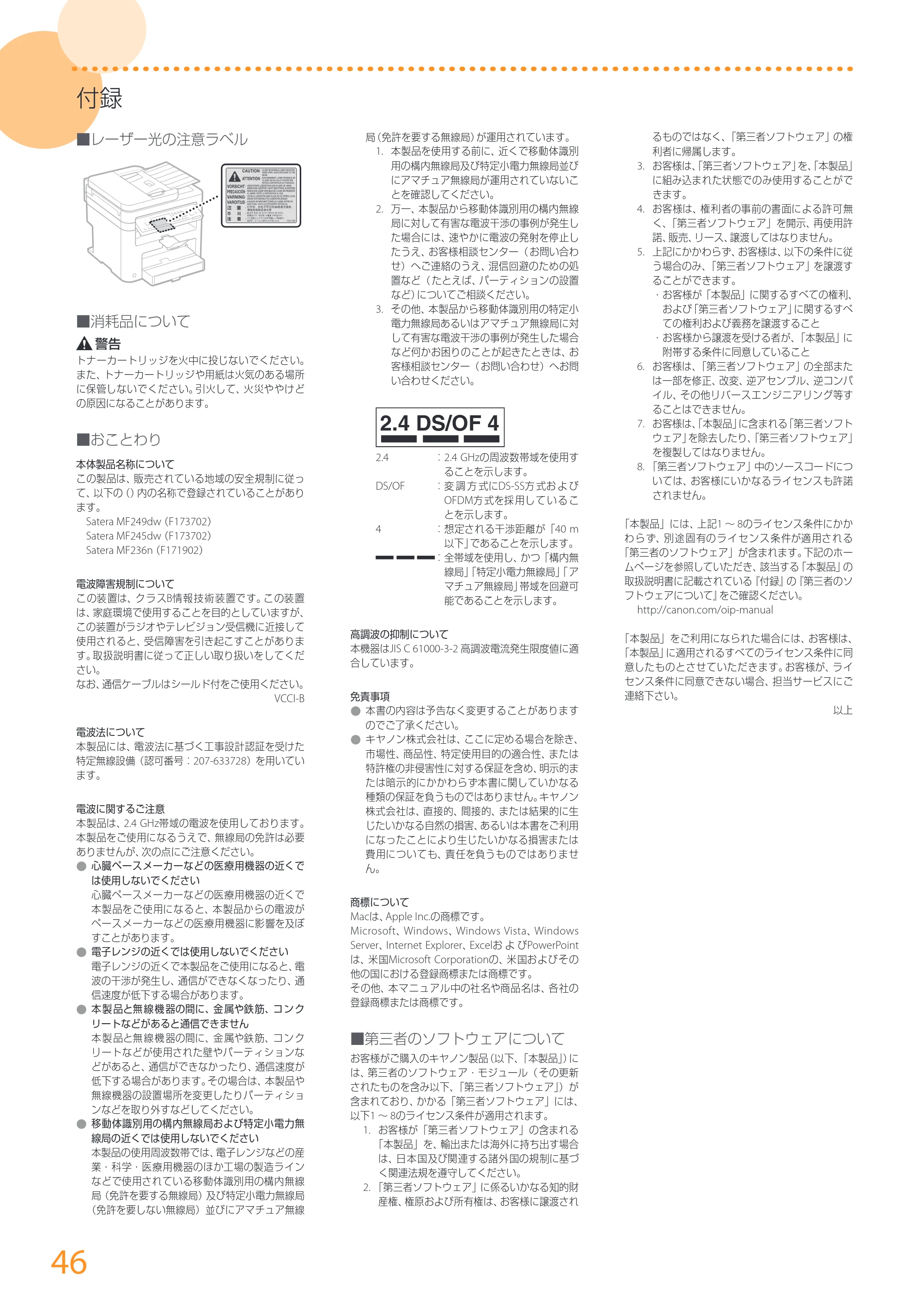キヤノン MF249dw/MF245dw/MF236n かんたん設置ガイド 2017年8月3日掲載(PDF:17.7MB) — 原本ページ — 46ページ