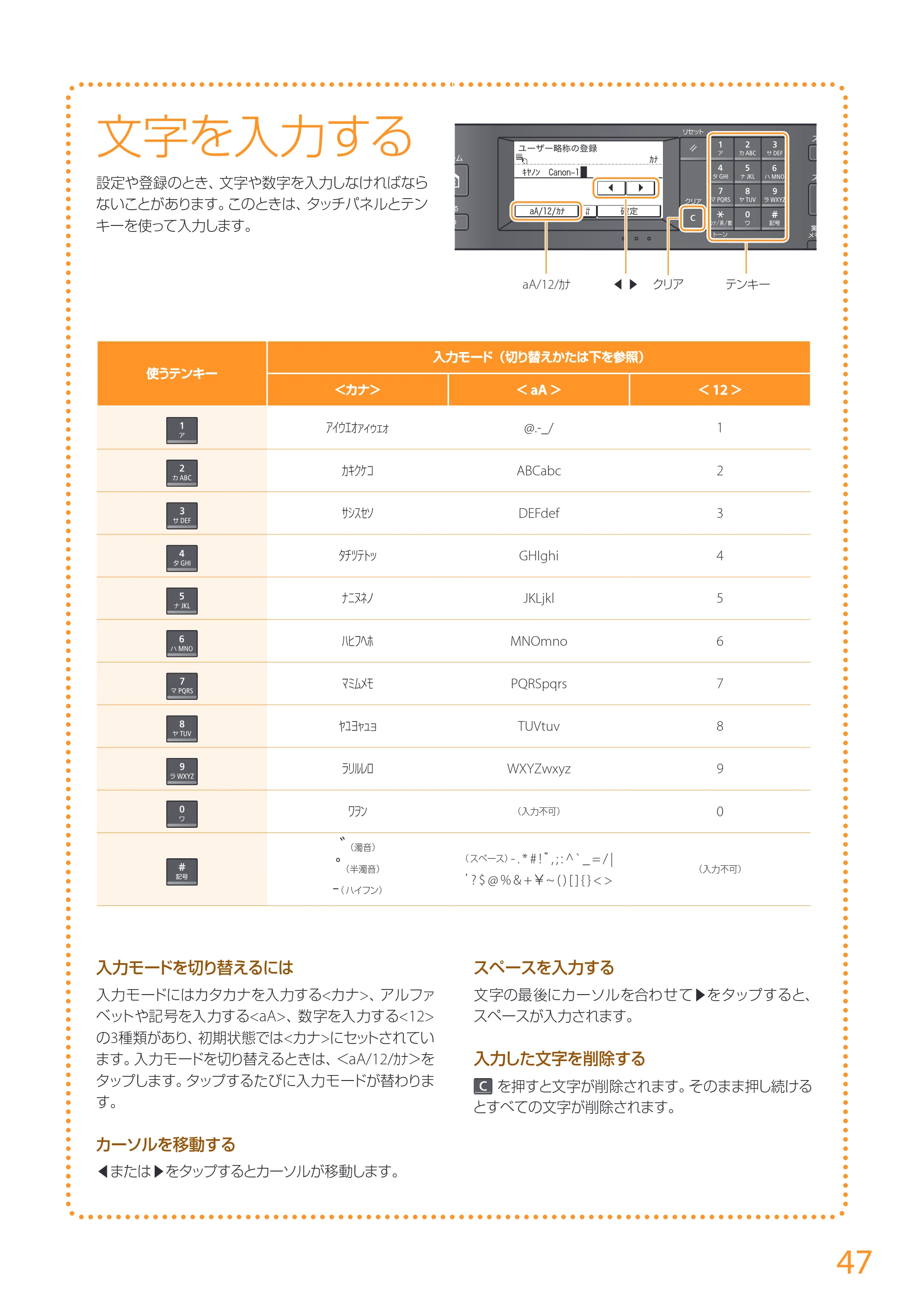 キヤノン MF249dw/MF245dw/MF236n かんたん設置ガイド 2017年8月3日掲載(PDF:17.7MB) — 原本ページ — 47ページ