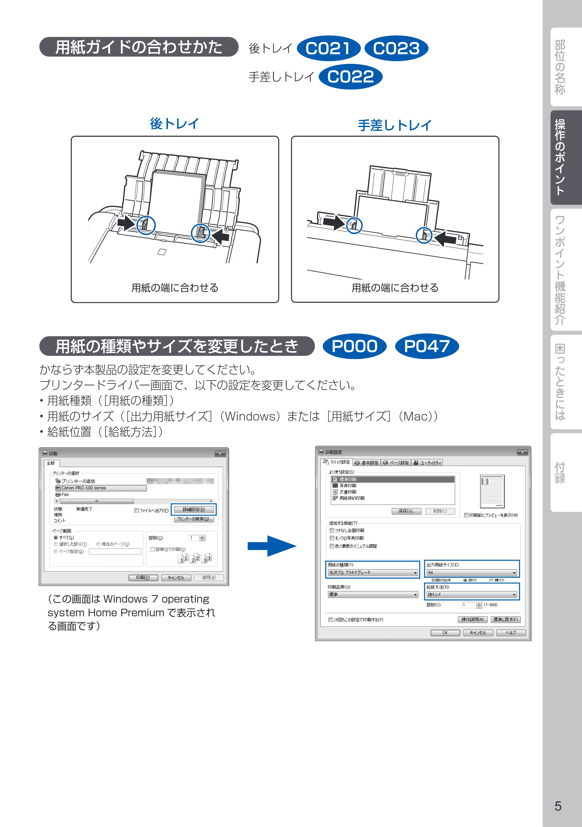 キヤノン PIXUS PRO-100 PIXUS早わかり（PDF：10.1MB） — 原本ページ — 7ページ