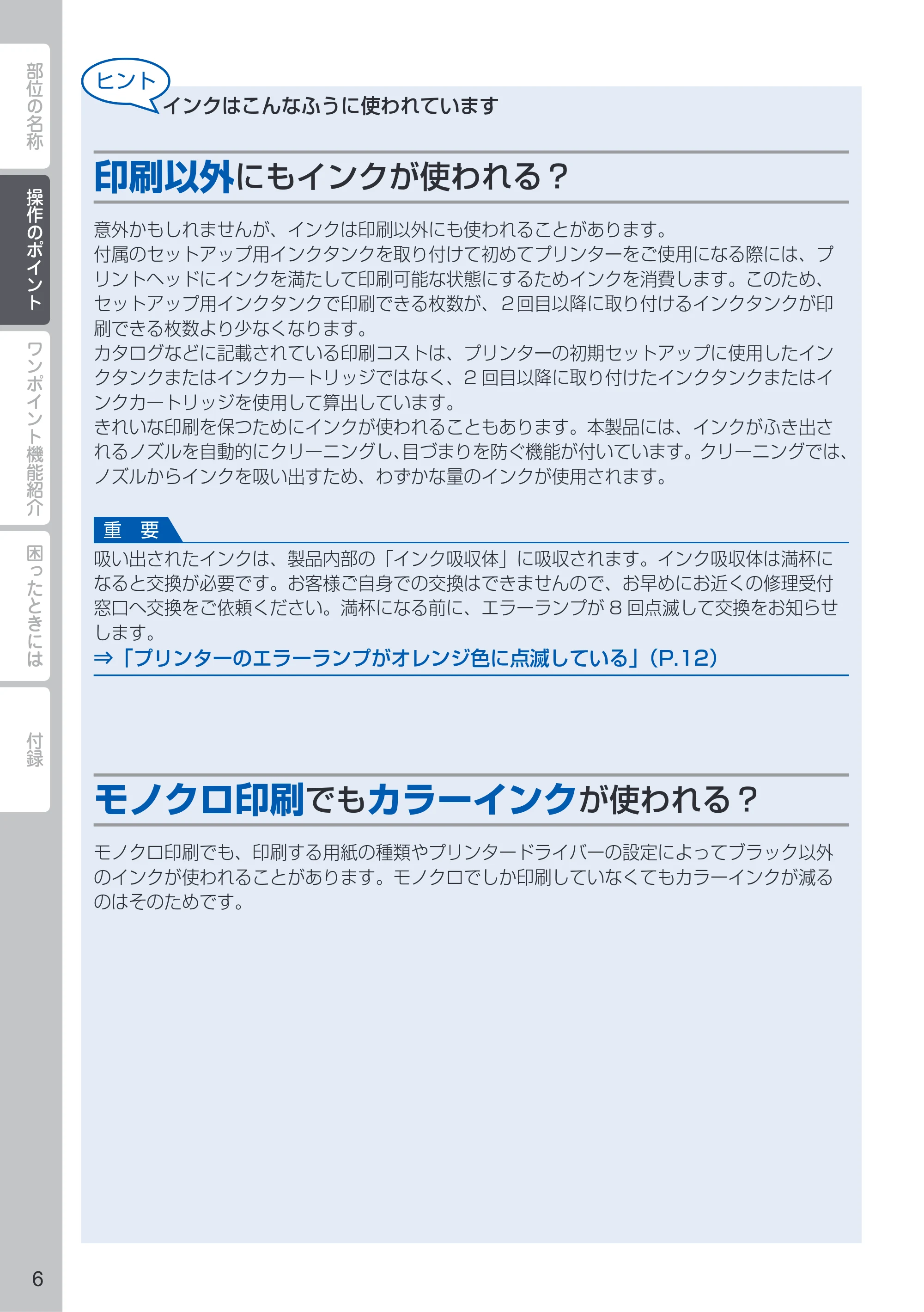 キヤノン PIXUS PRO-100 PIXUS早わかり（PDF：10.1MB） — 原本ページ — 8ページ