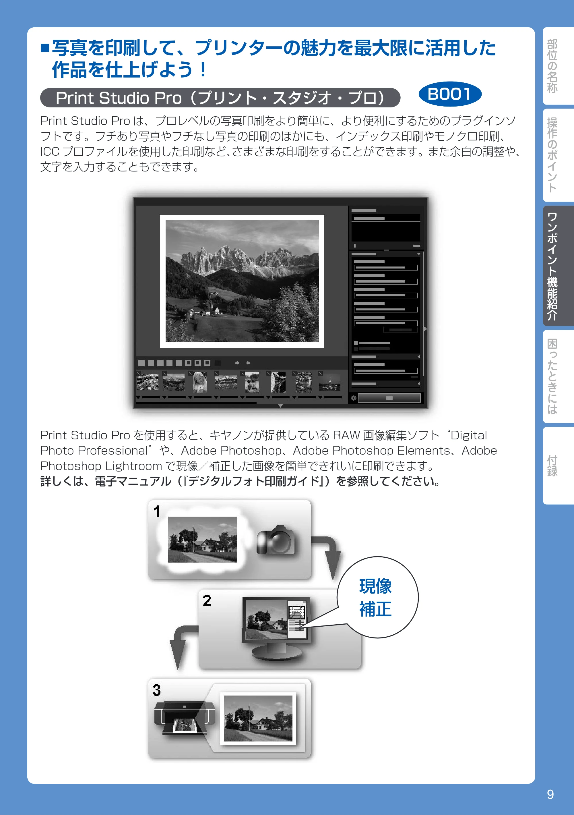 キヤノン PIXUS PRO-100 PIXUS早わかり（PDF：10.1MB） — 原本ページ — 11ページ