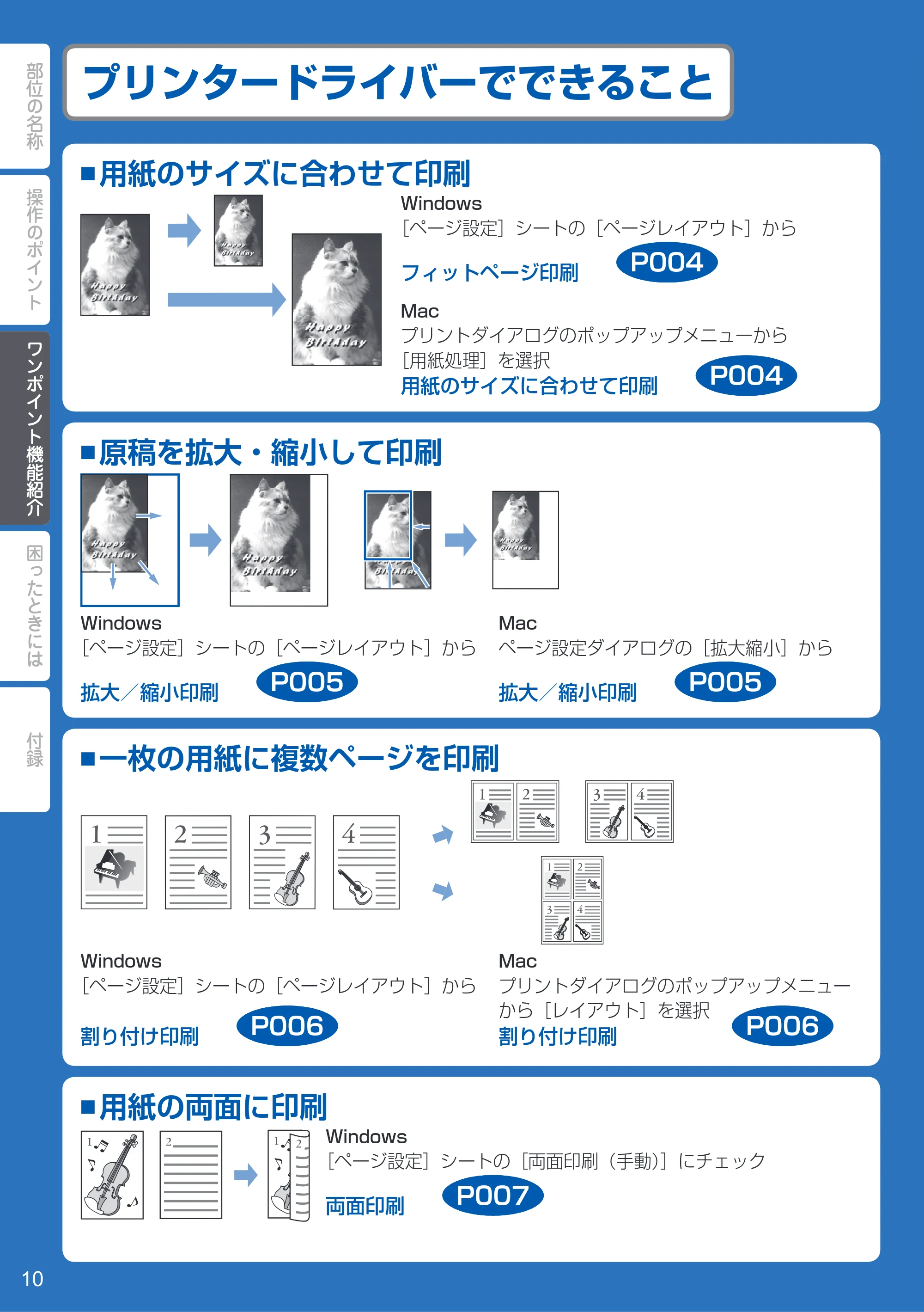 キヤノン PIXUS PRO-100 PIXUS早わかり（PDF：10.1MB） — プリンタードライバーでできること — 原本ページ — 12ページ