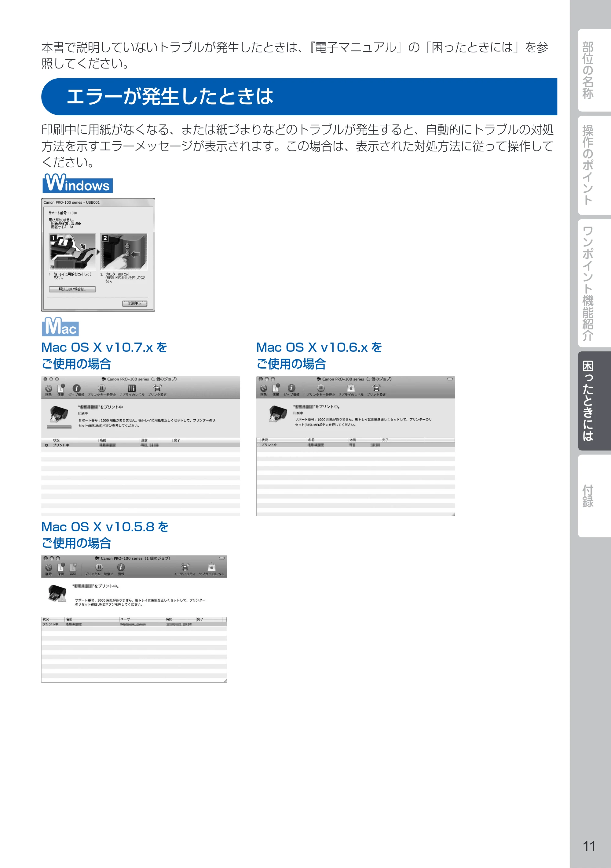 キヤノン PIXUS PRO-100 PIXUS早わかり（PDF：10.1MB） — 困ったときには — 原本ページ — 13ページ