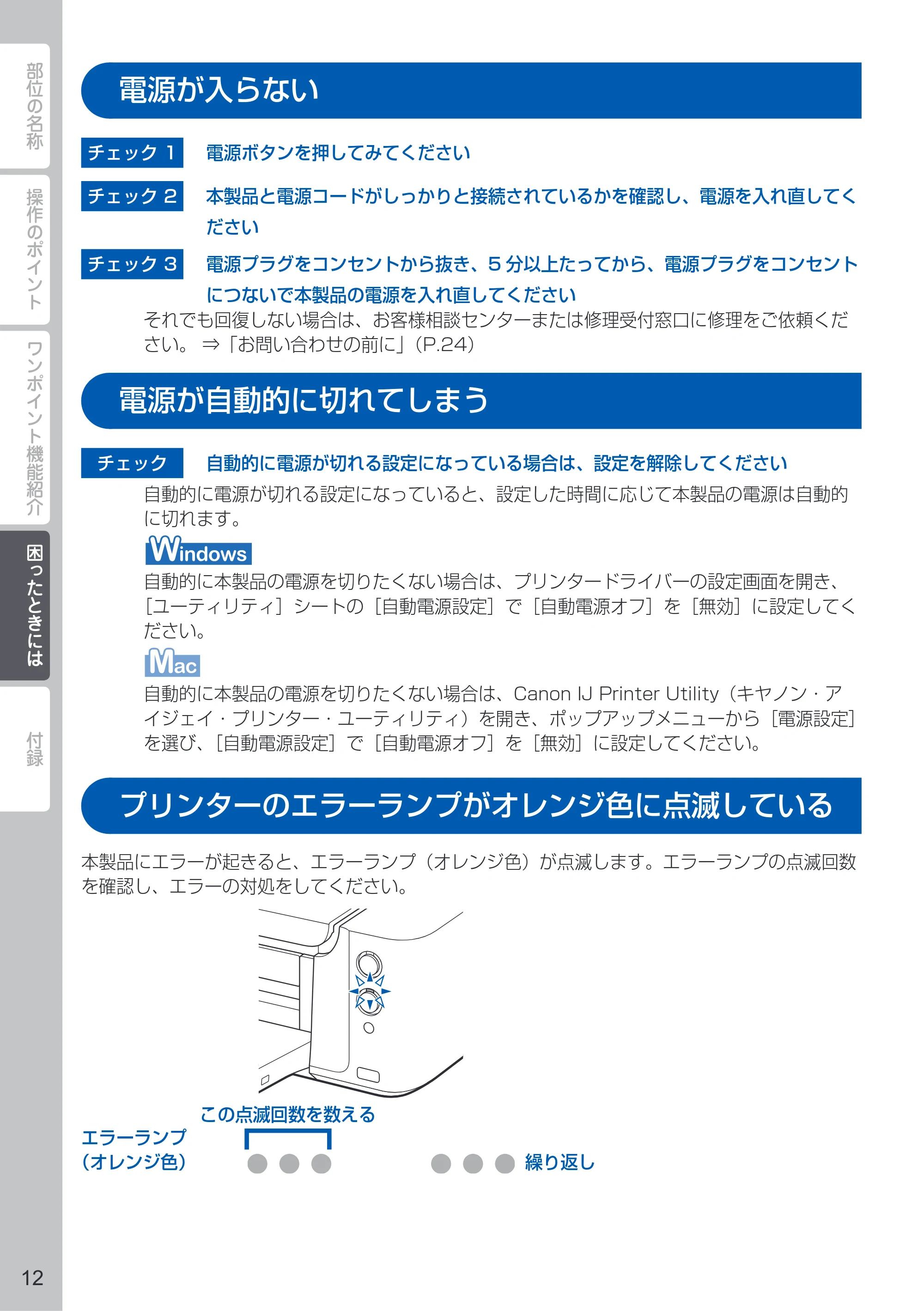 キヤノン PIXUS PRO-100 PIXUS早わかり（PDF：10.1MB） — 電源が入らない — 原本ページ — 14ページ