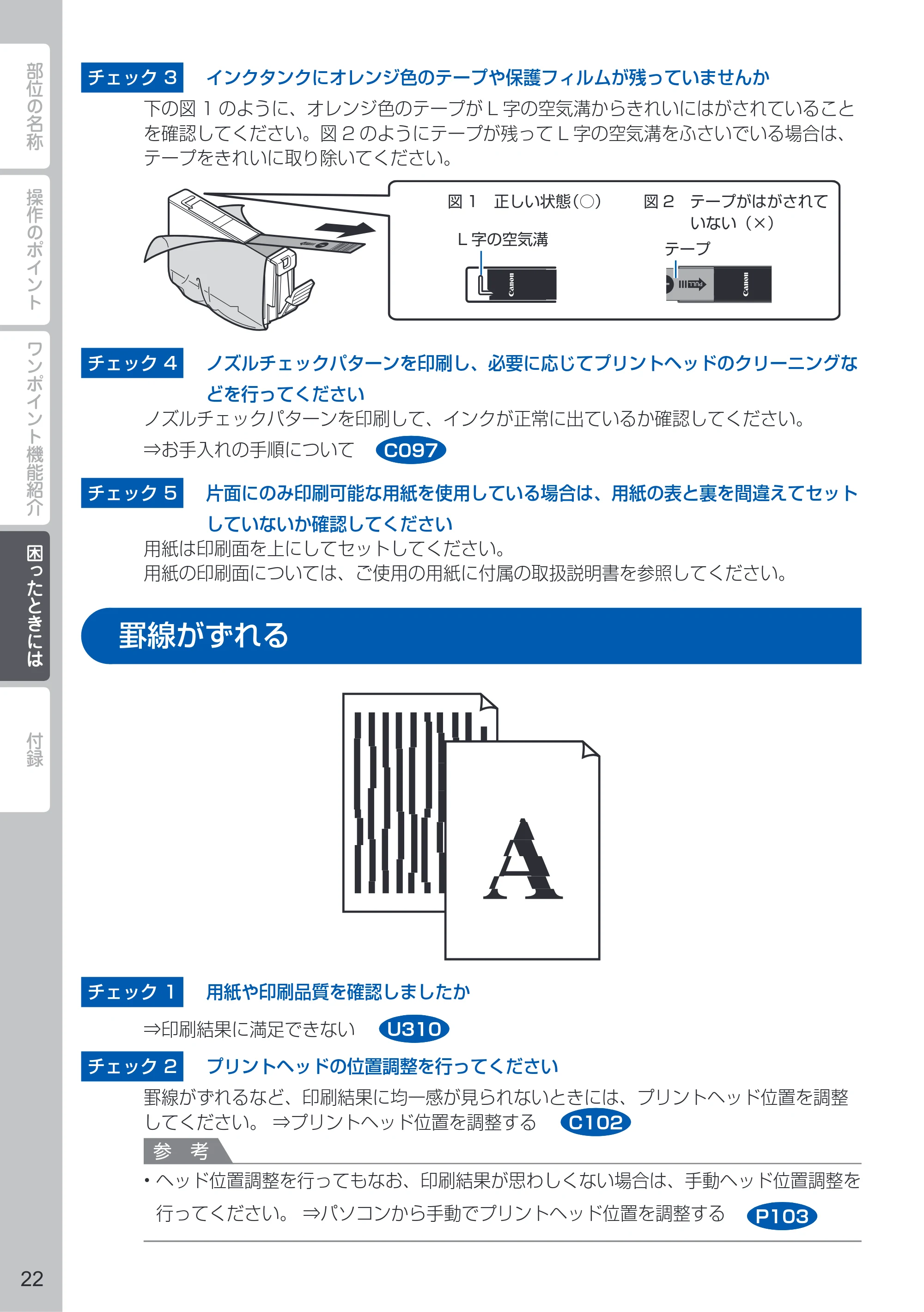 キヤノン PIXUS PRO-100 PIXUS早わかり（PDF：10.1MB） — 罫線がずれる — 原本ページ — 24ページ