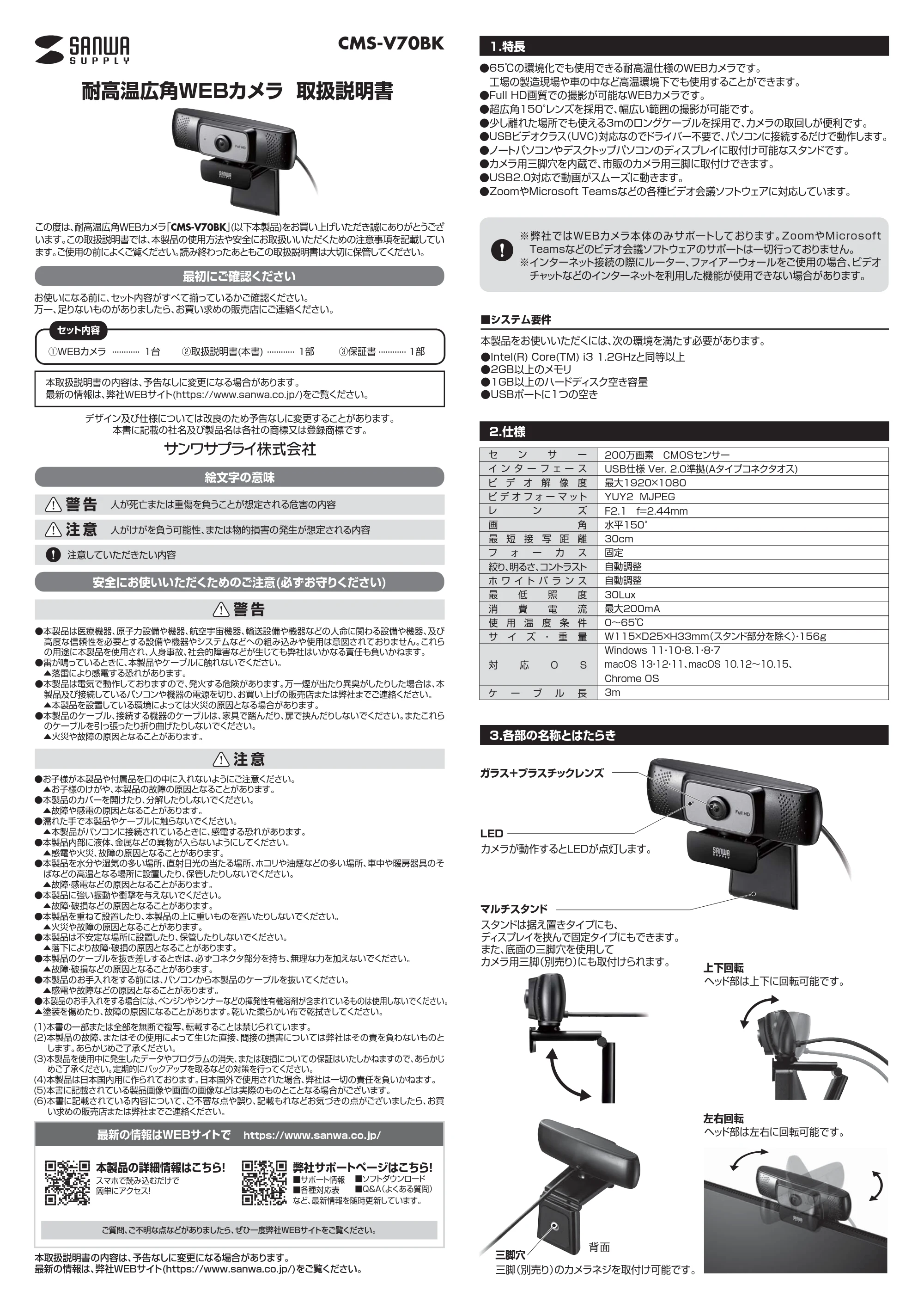サンワサプライ CMS-V70BK 取扱説明書 — 原本ページ — 1ページ