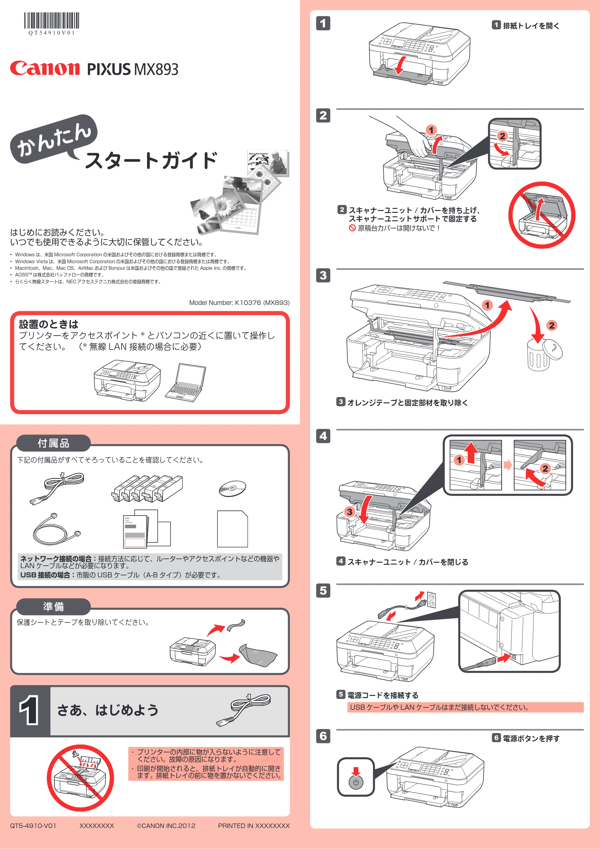キヤノン PIXUS MX893 かんたんスタートガイド（PDF：3.15MB） — 原本ページ — 1ページ
