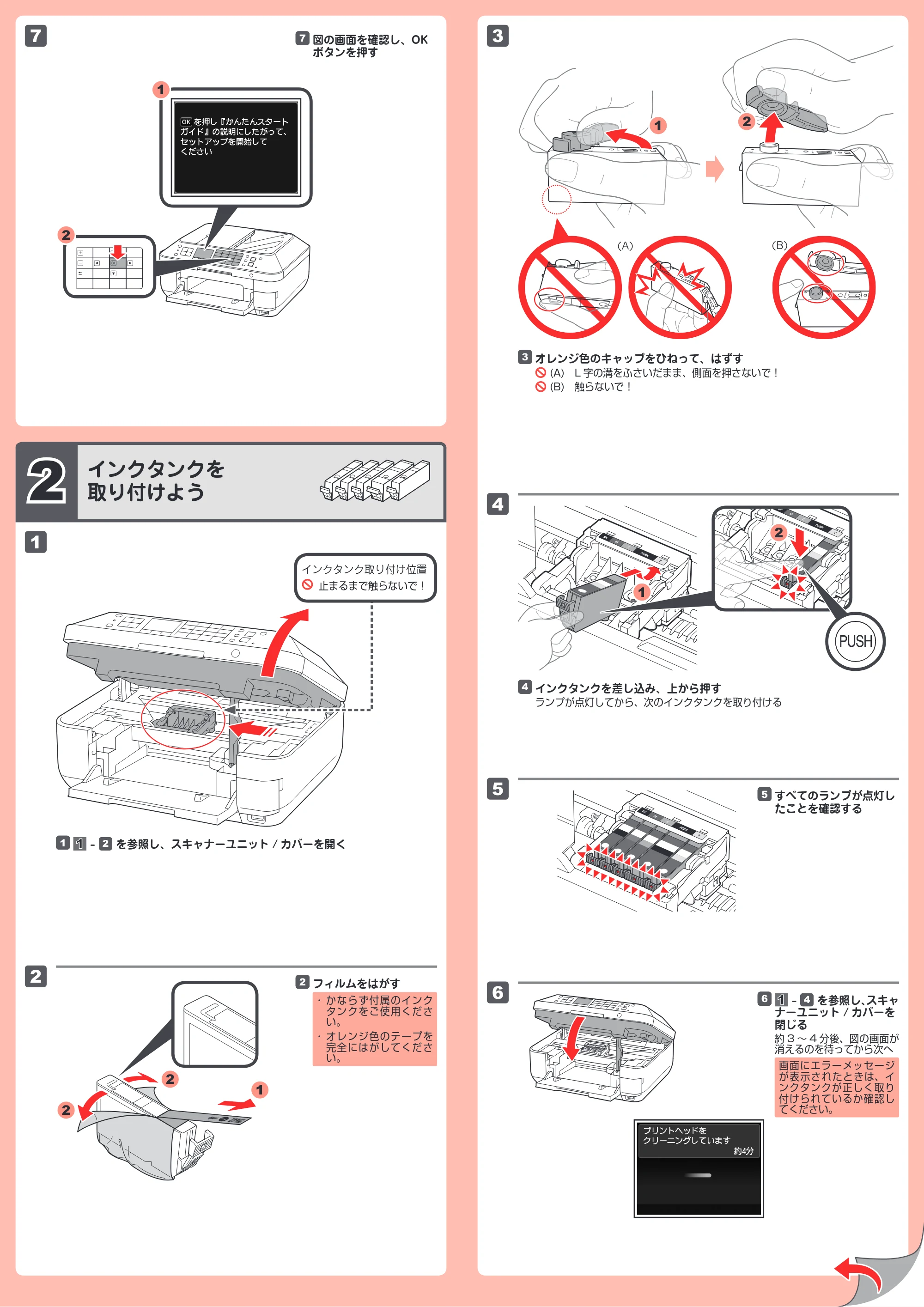 キヤノン PIXUS MX893 かんたんスタートガイド（PDF：3.15MB） — 原本ページ — 2ページ