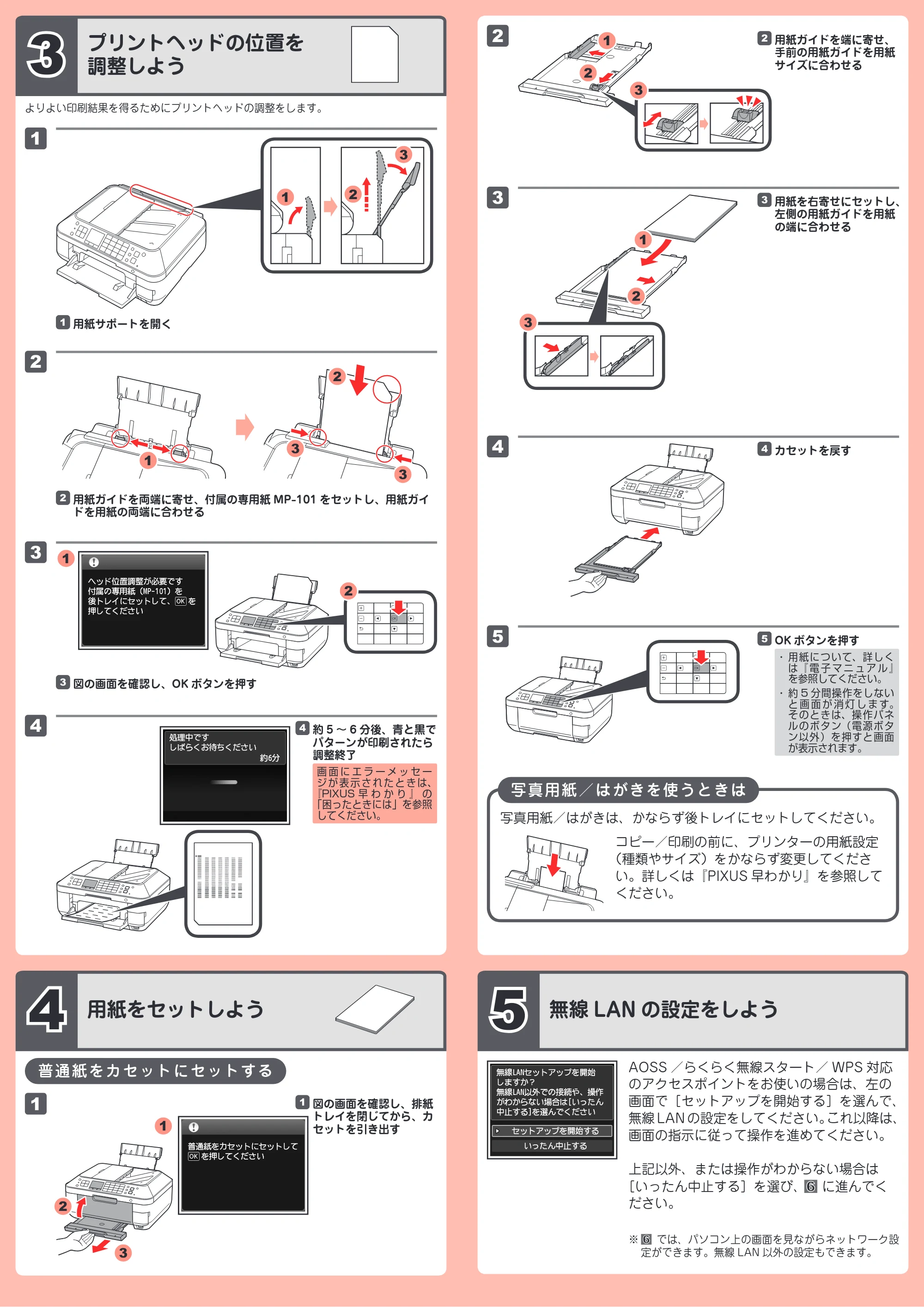 キヤノン PIXUS MX893 かんたんスタートガイド（PDF：3.15MB） — 原本ページ — 3ページ