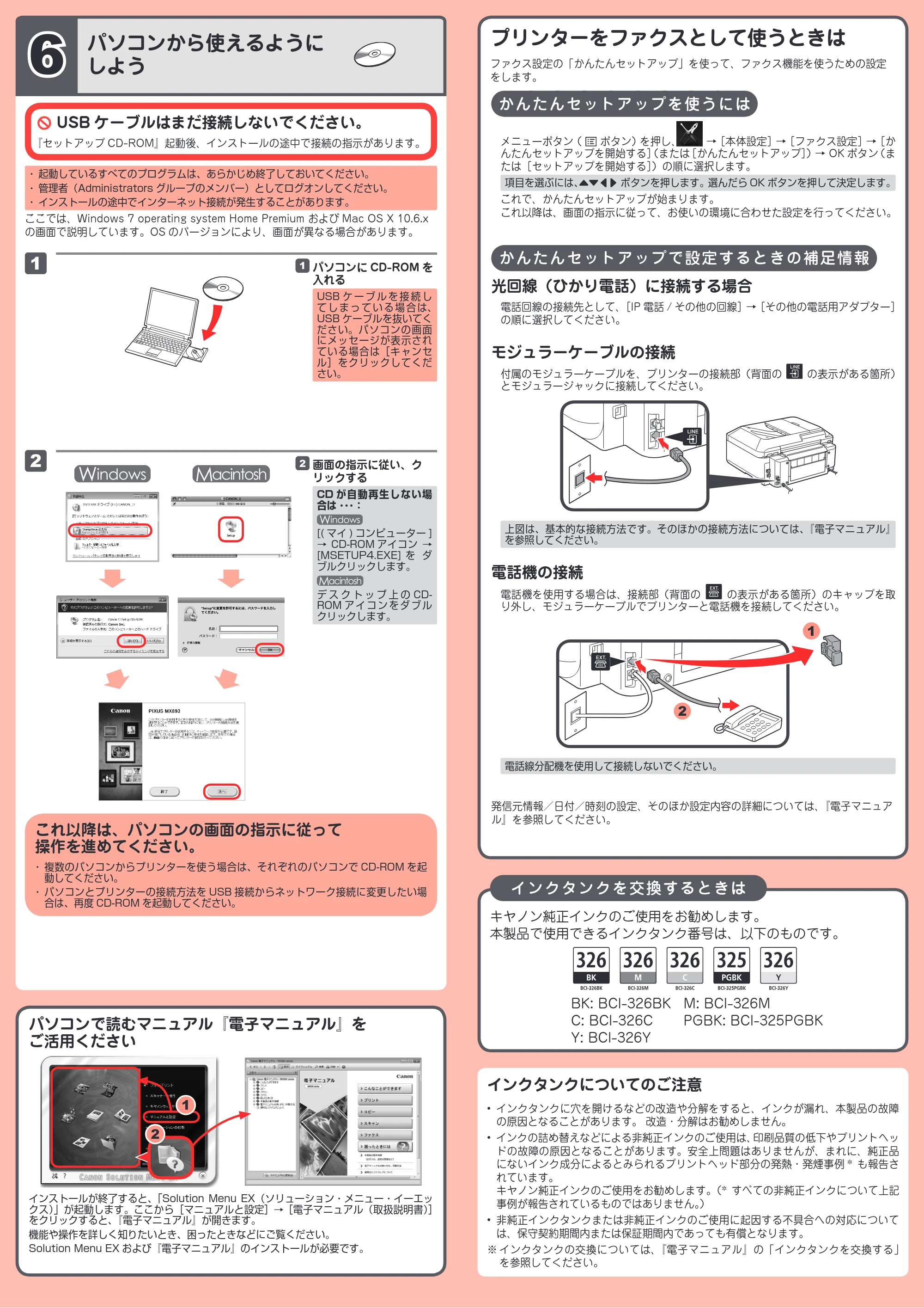 キヤノン PIXUS MX893 かんたんスタートガイド（PDF：3.15MB） — 原本ページ — 4ページ