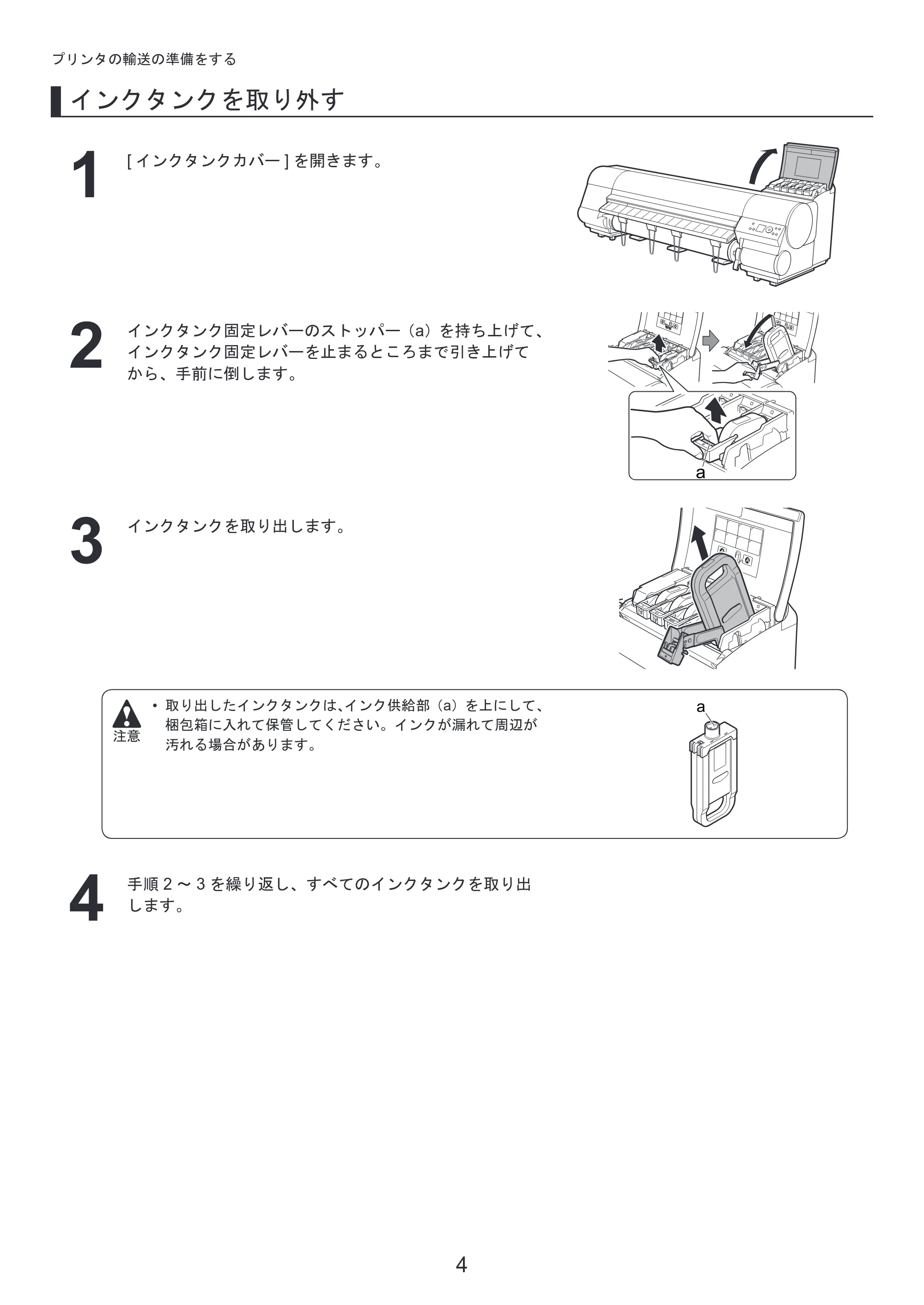 キヤノン iPF815/825 基本操作ガイド プリンタを運ぶ時にはプリンタードライバーインストール （PDF形式／3.66Mバイト） — 原本ページ — 4ページ