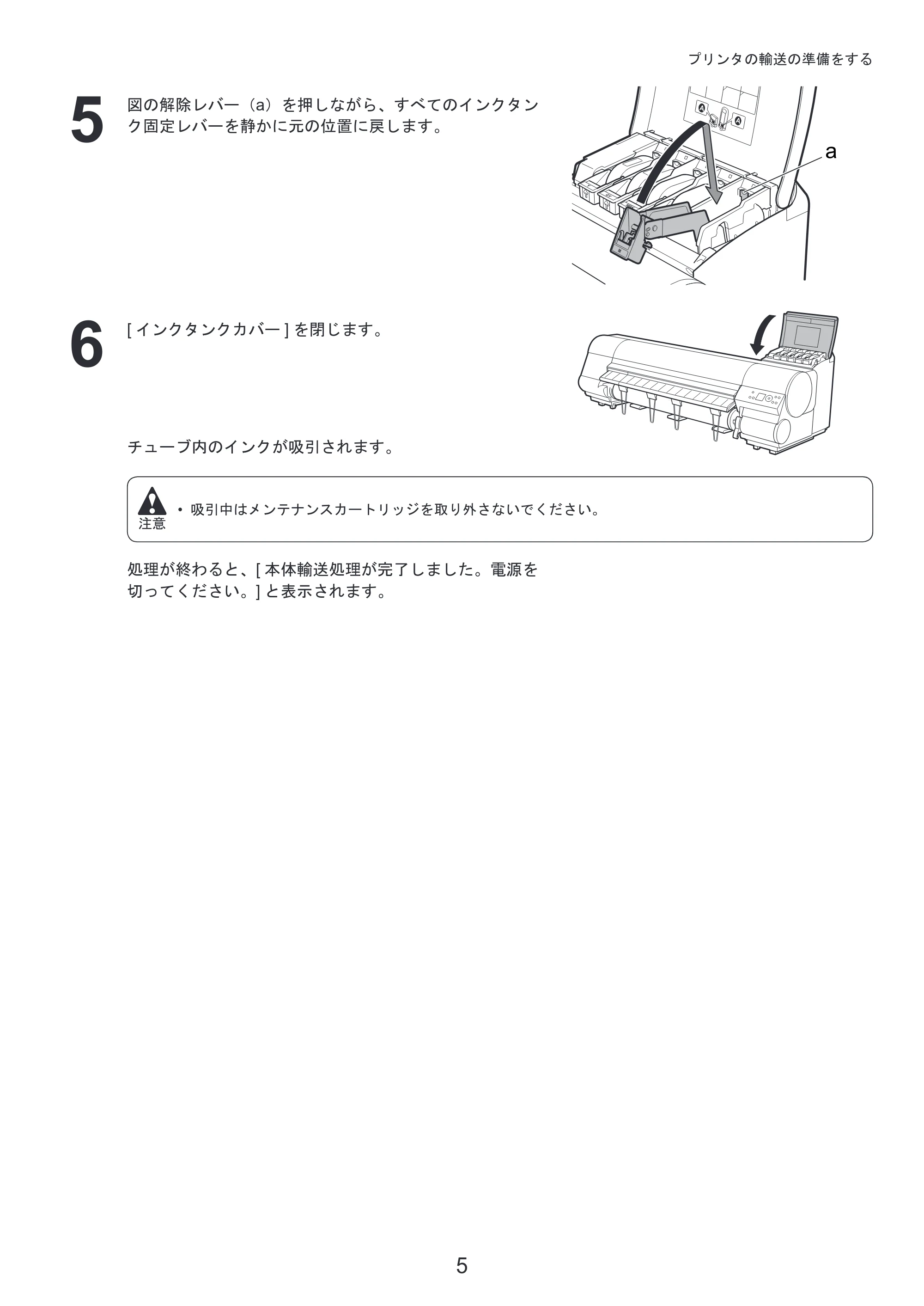 キヤノン iPF815/825 基本操作ガイド プリンタを運ぶ時にはプリンタードライバーインストール （PDF形式／3.66Mバイト） — 取扱説明書の種類 — 原本ページ — 5ページ