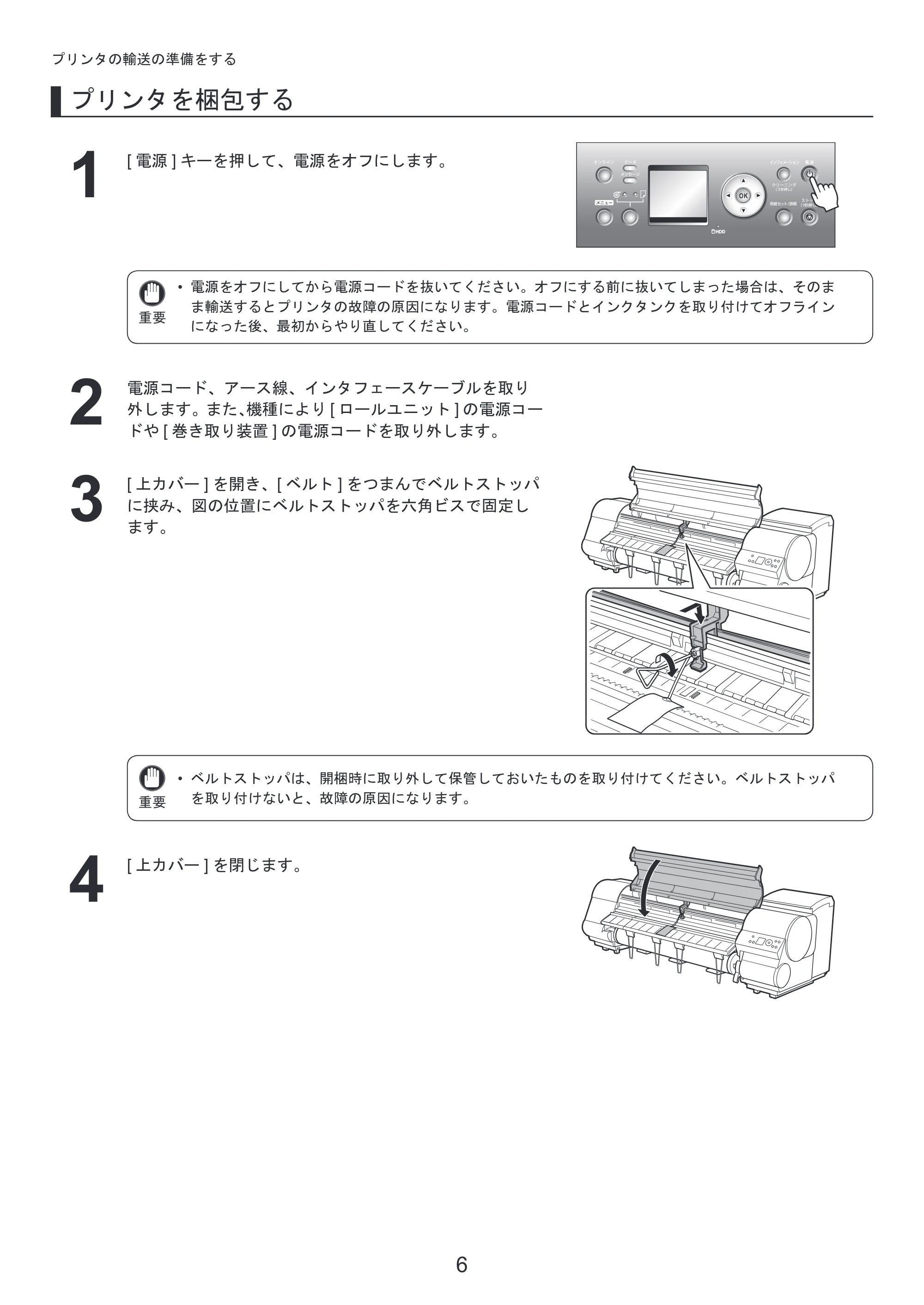 キヤノン iPF815/825 基本操作ガイド プリンタを運ぶ時にはプリンタードライバーインストール （PDF形式／3.66Mバイト） — 取扱説明書の使い方 — 原本ページ — 6ページ