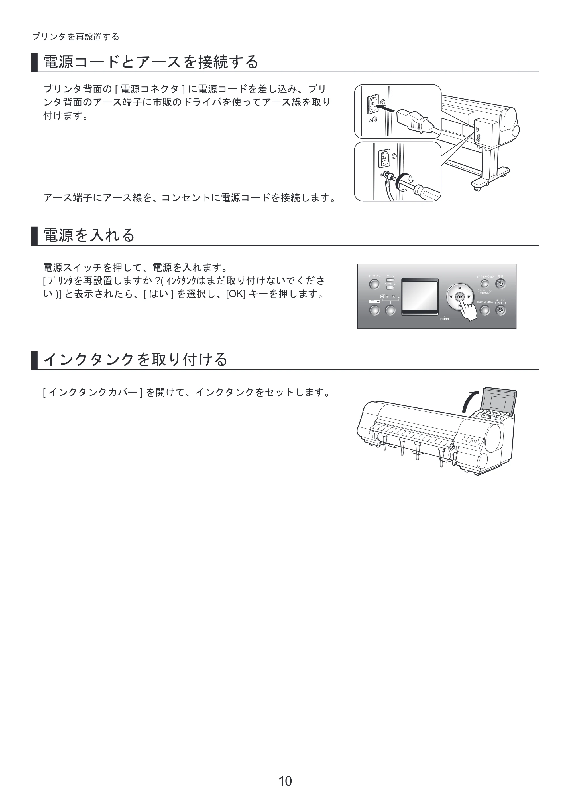 キヤノン iPF815/825 基本操作ガイド プリンタを運ぶ時にはプリンタードライバーインストール （PDF形式／3.66Mバイト） — 原本ページ — 10ページ