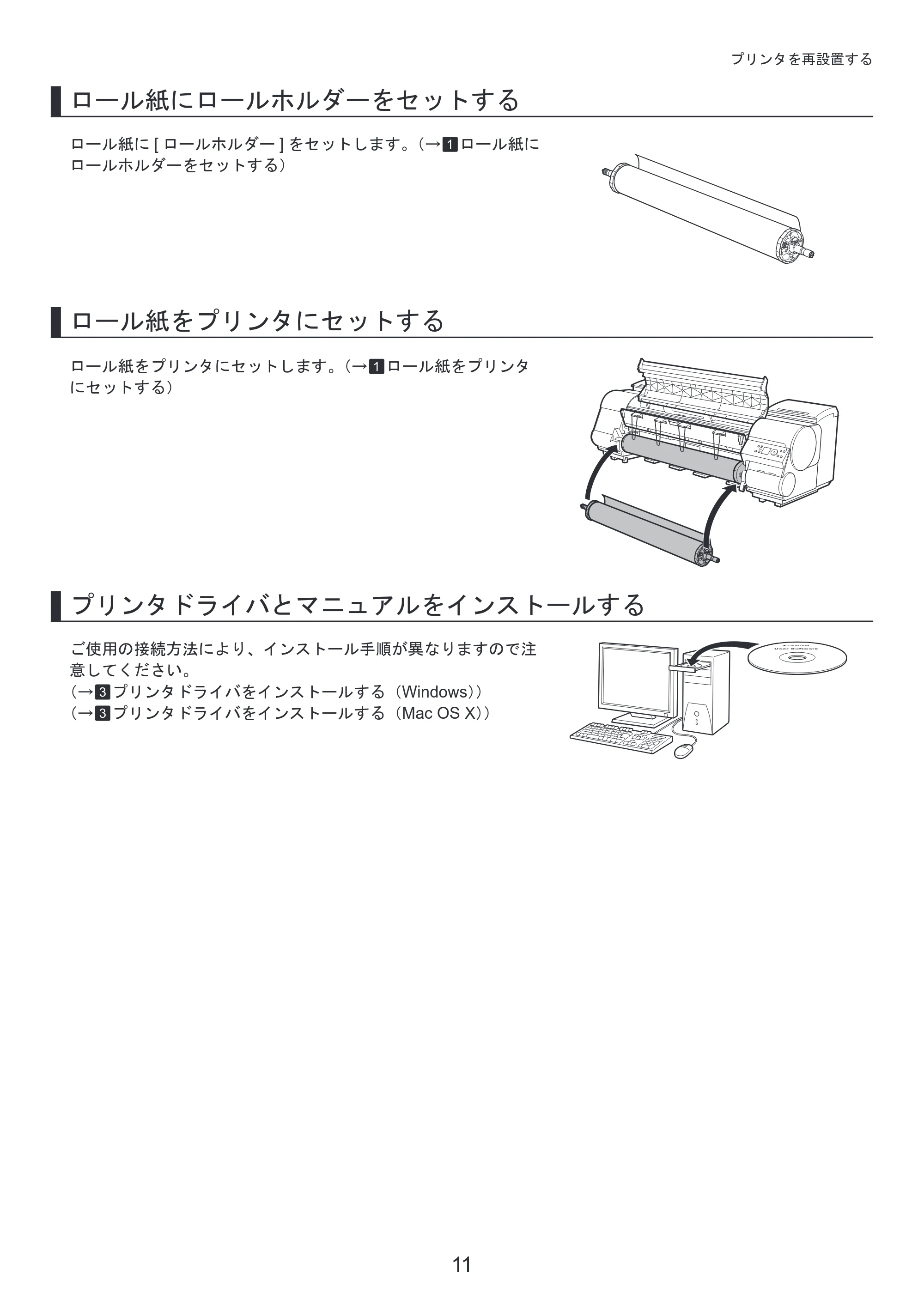 キヤノン iPF815/825 基本操作ガイド プリンタを運ぶ時にはプリンタードライバーインストール （PDF形式／3.66Mバイト） — 原本ページ — 11ページ