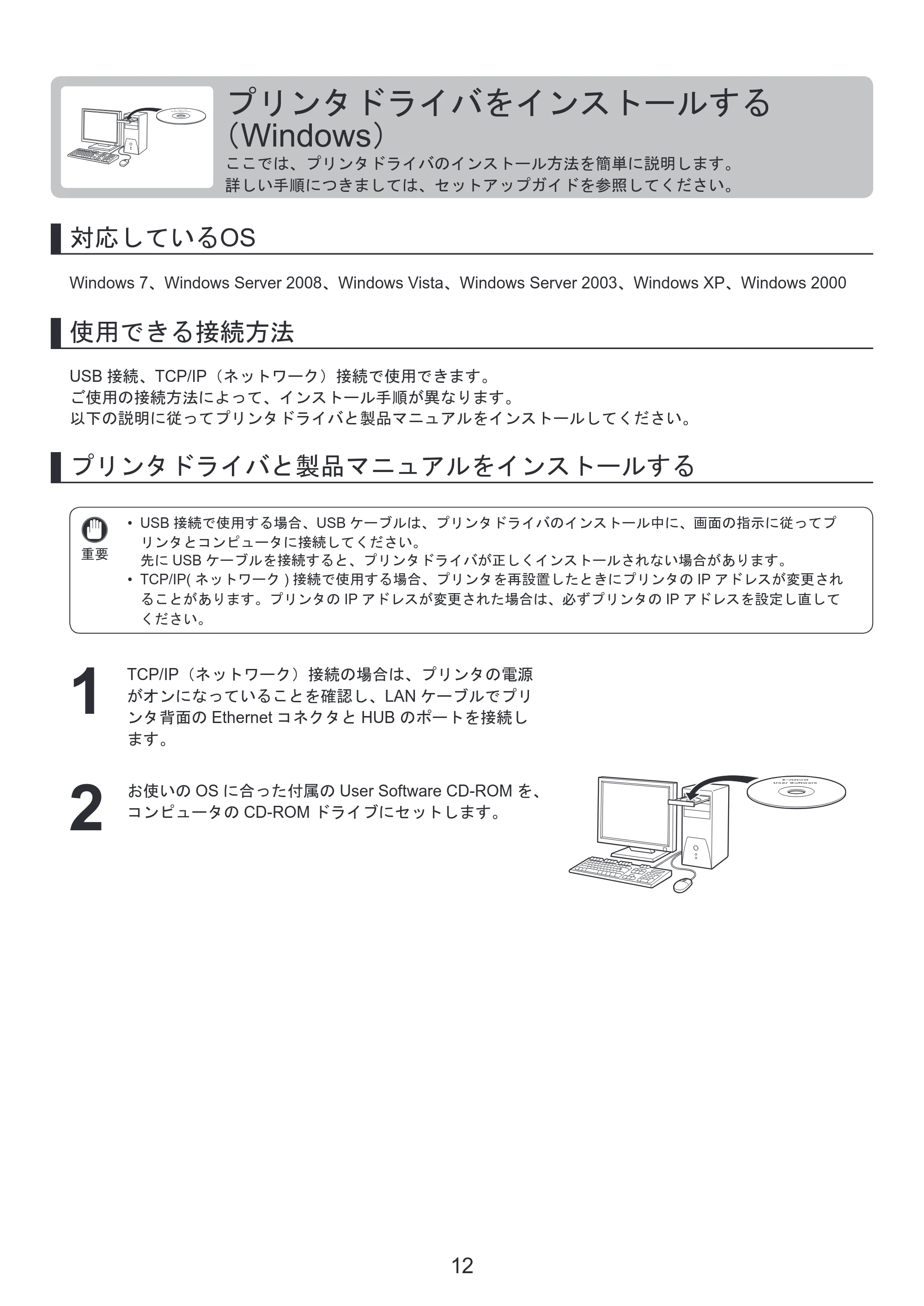 キヤノン iPF815/825 基本操作ガイド プリンタを運ぶ時にはプリンタードライバーインストール （PDF形式／3.66Mバイト） — （Windows） — 原本ページ — 12ページ