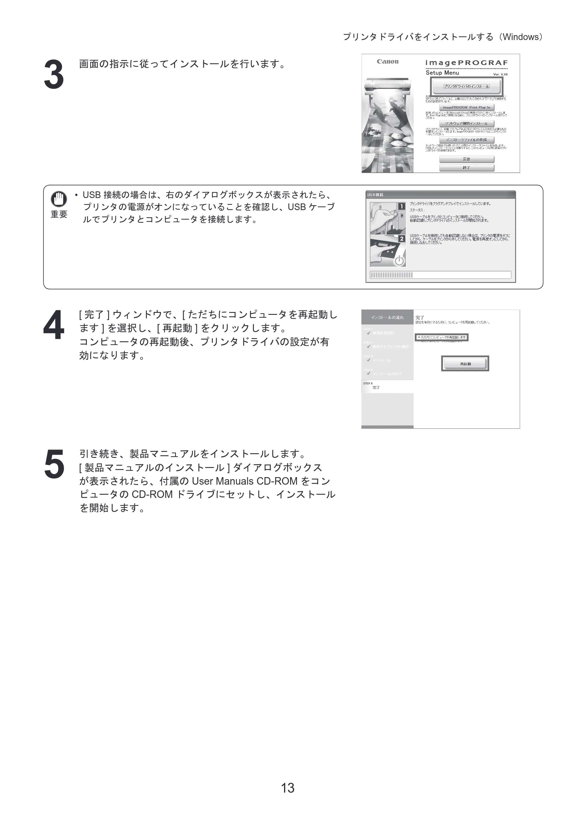 キヤノン iPF815/825 基本操作ガイド プリンタを運ぶ時にはプリンタードライバーインストール （PDF形式／3.66Mバイト） — 原本ページ — 13ページ