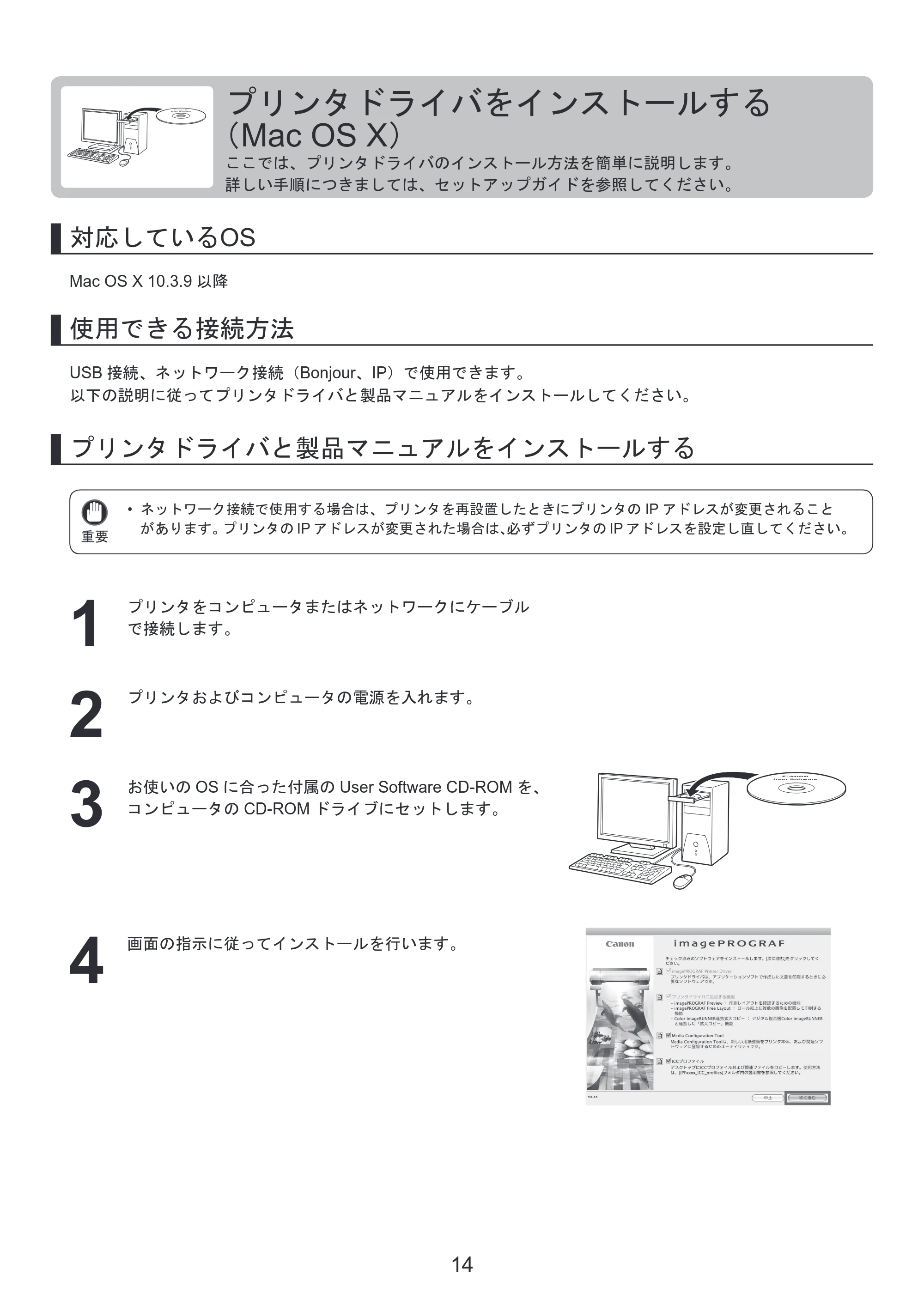 キヤノン iPF815/825 基本操作ガイド プリンタを運ぶ時にはプリンタードライバーインストール （PDF形式／3.66Mバイト） — （Mac OS X） — 原本ページ — 14ページ