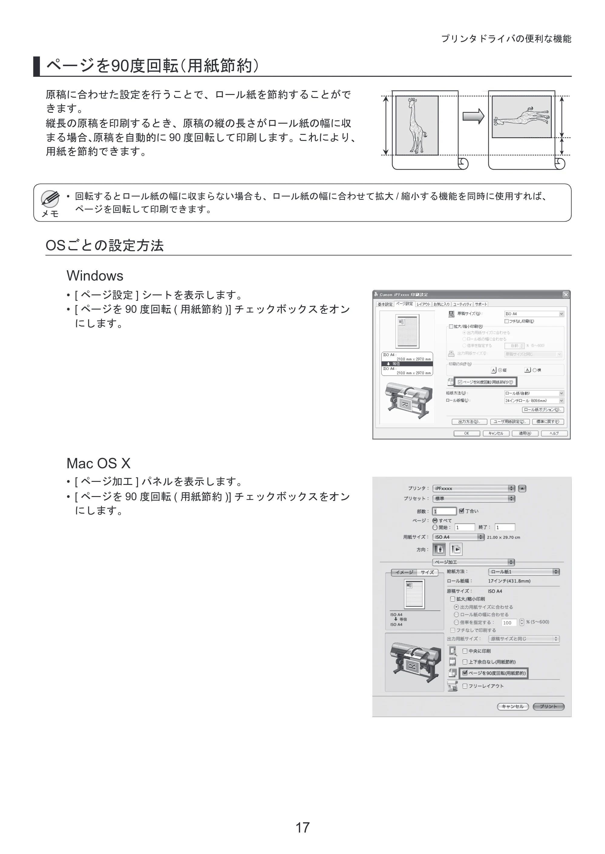 キヤノン iPF815/825 基本操作ガイド プリンタを運ぶ時にはプリンタードライバーインストール （PDF形式／3.66Mバイト） — 原本ページ — 17ページ
