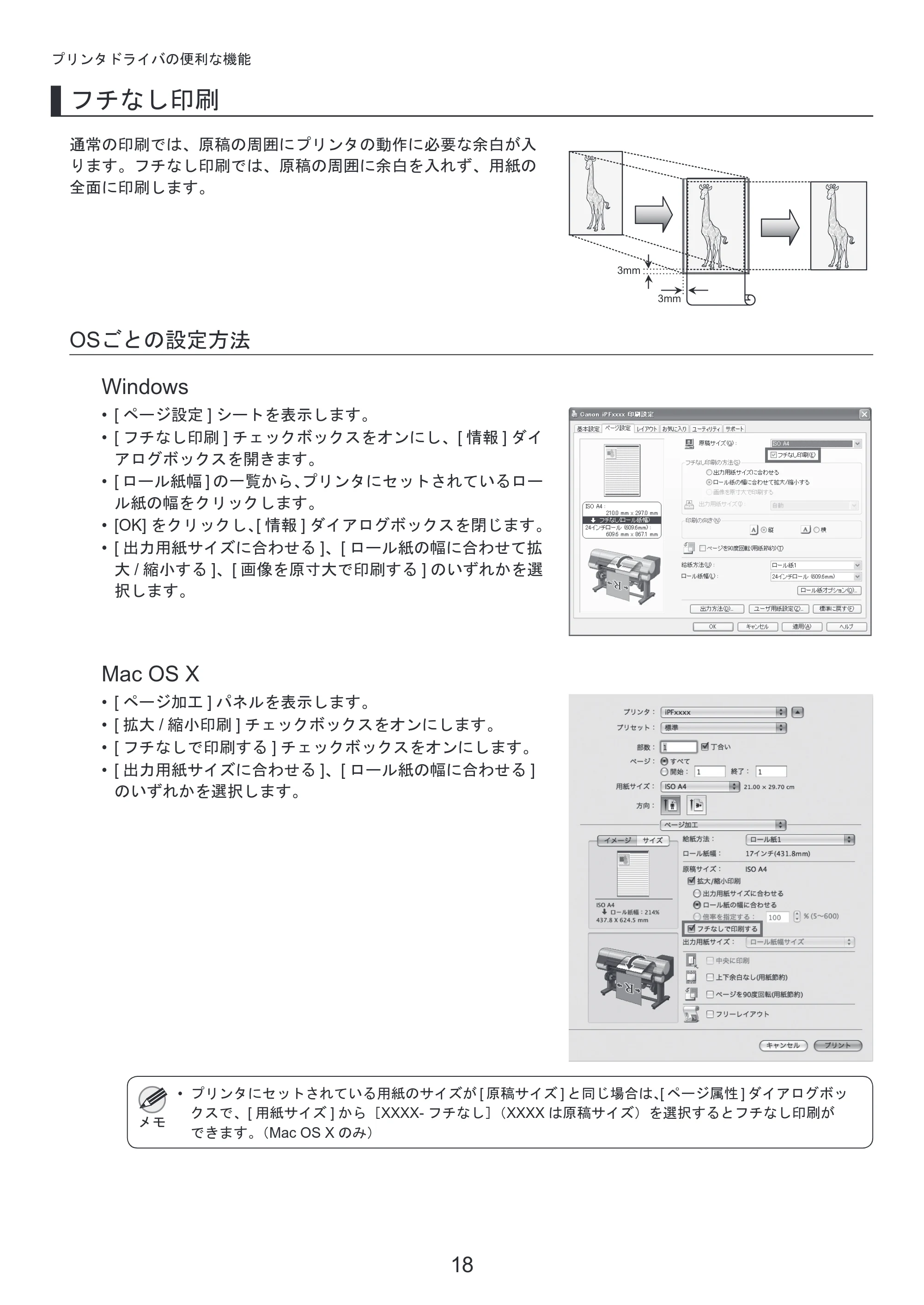 キヤノン iPF815/825 基本操作ガイド プリンタを運ぶ時にはプリンタードライバーインストール （PDF形式／3.66Mバイト） — ロール紙をプリンタから取り外す — 原本ページ — 18ページ